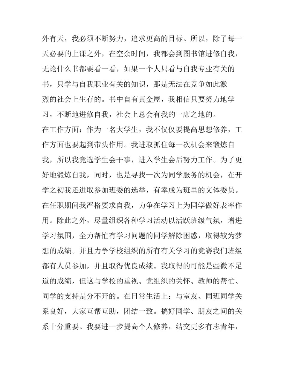 共青团活动心得体会和感想 共青团活动感悟(7篇)_第3页