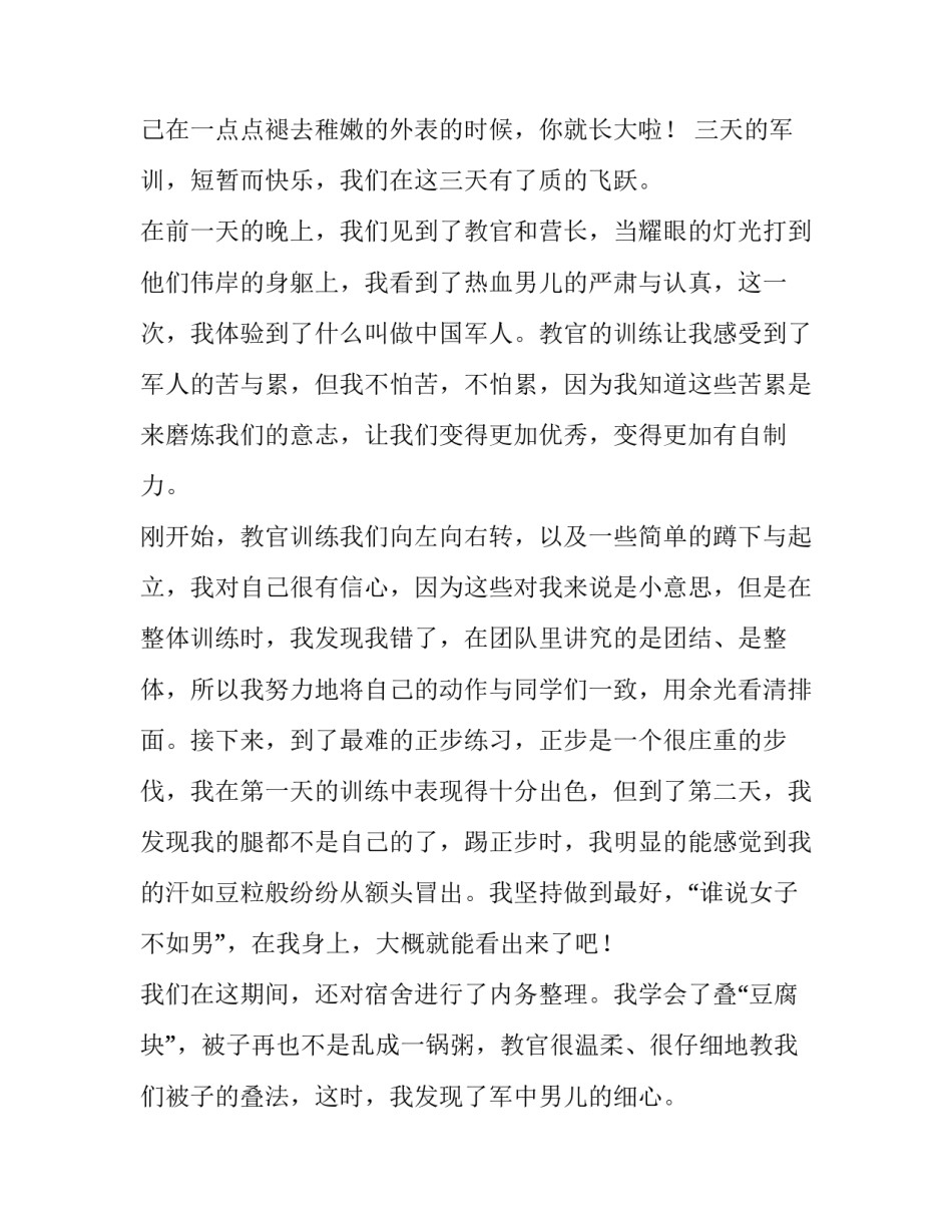 军训晚会心得体会及感悟 军训晚会心得体会及感悟怎么写(六篇)_第3页