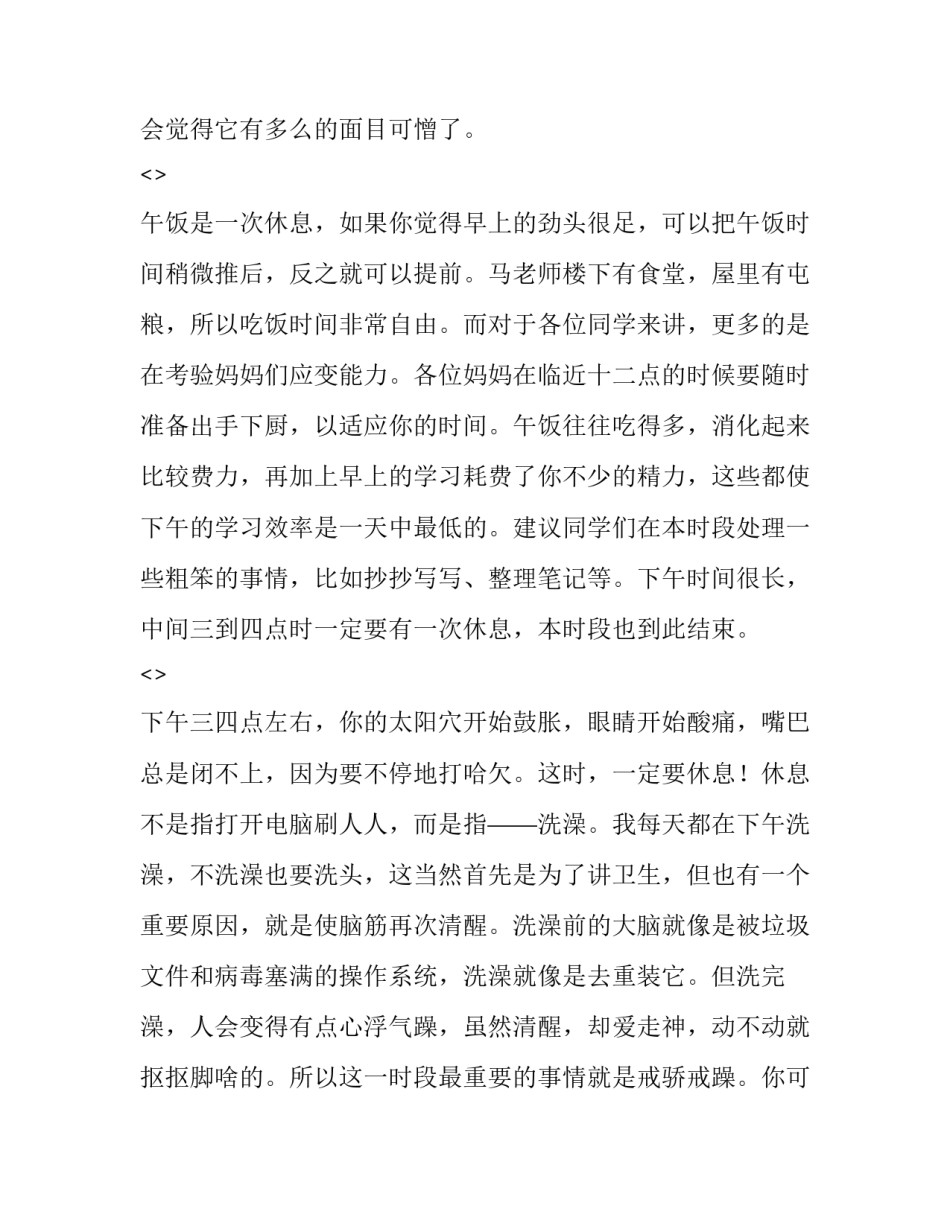 学习先进教师的心得体会如何写 教师学先进典型心得体会(7篇)_第2页