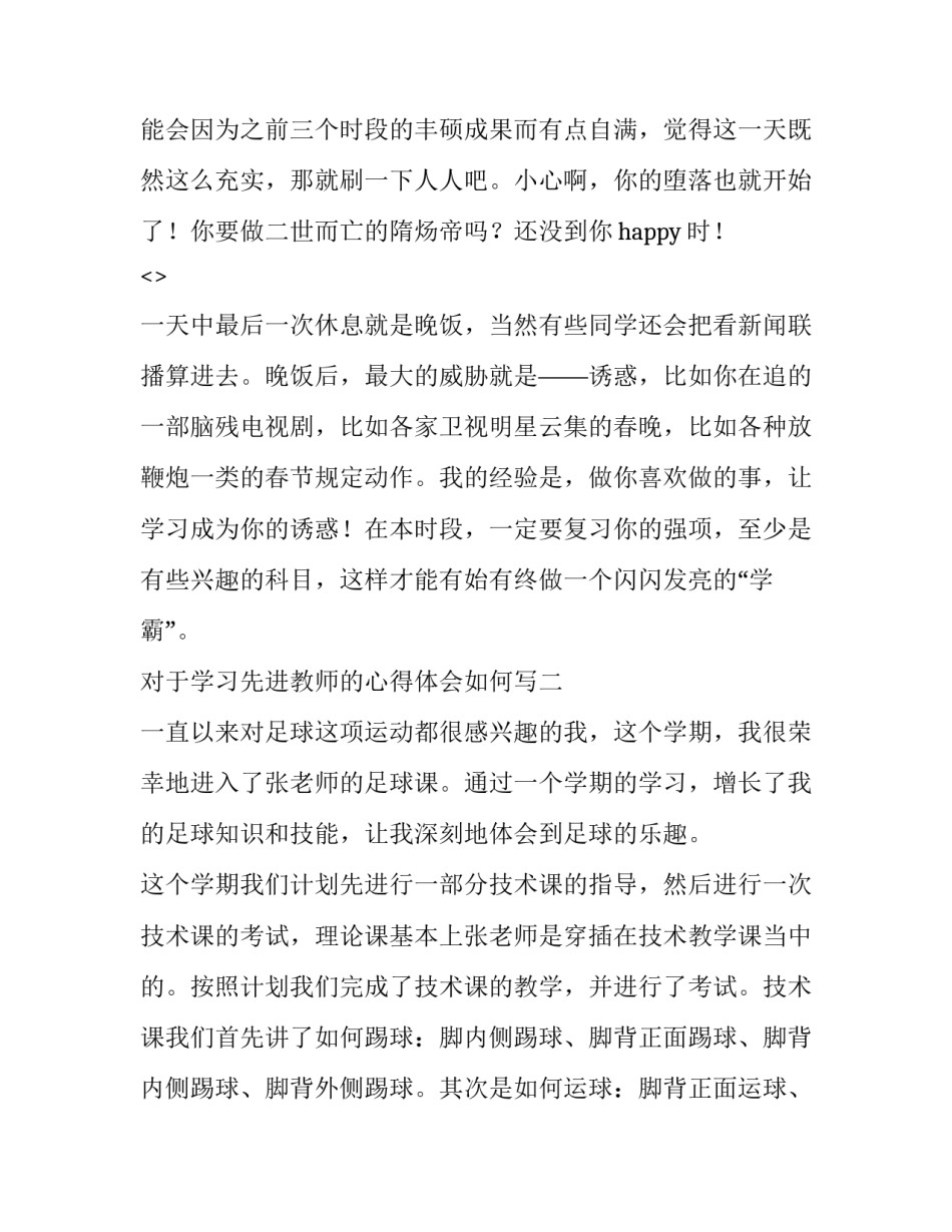 学习先进教师的心得体会如何写 教师学先进典型心得体会(7篇)_第3页