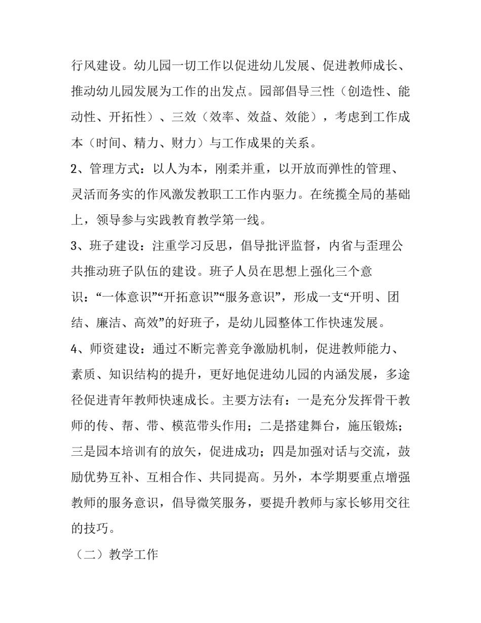 学习马上就办心得体会简短 马上就办 个人心得体会(二篇)_第2页