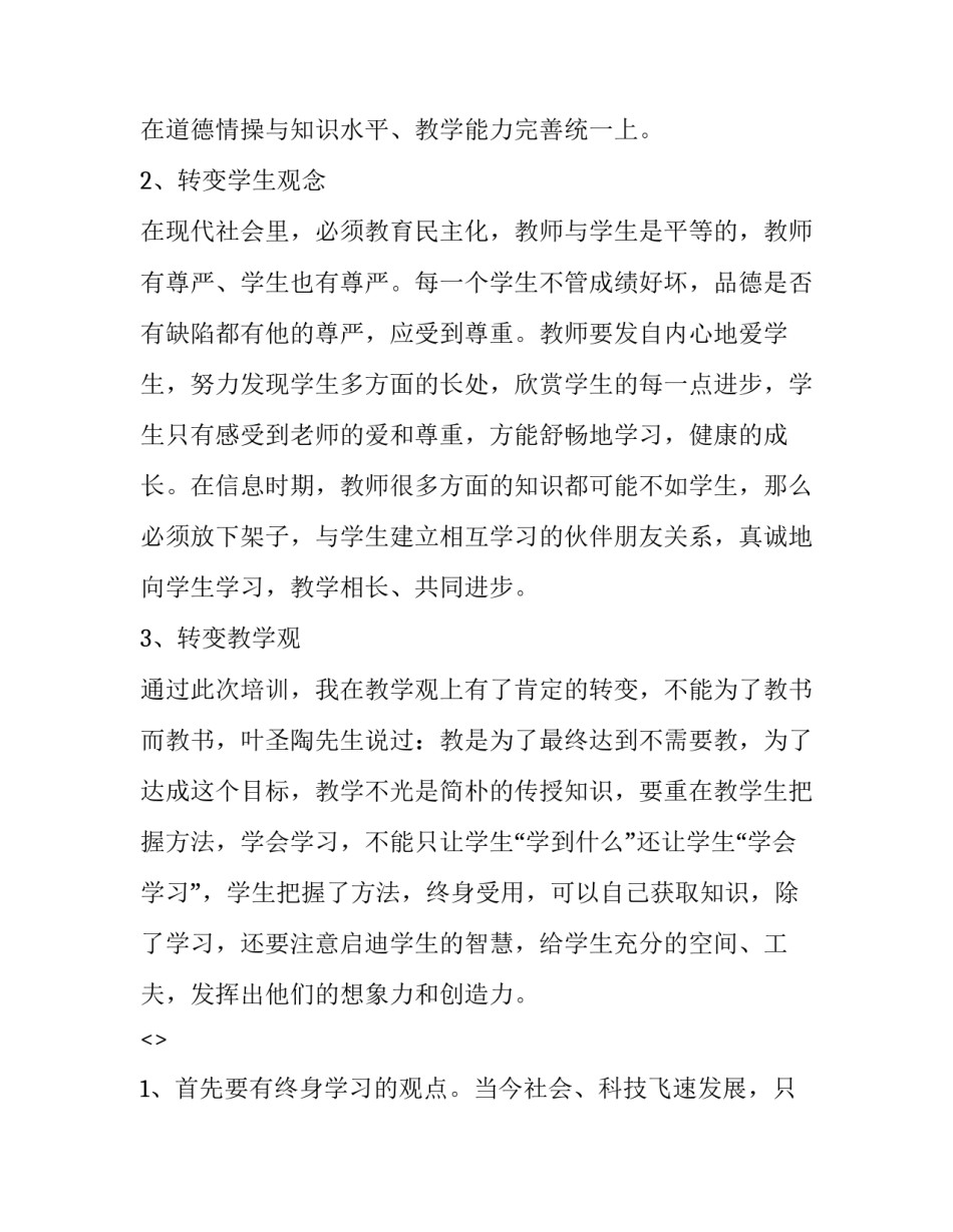 小学语文心得体会习作及感悟 小学生学语文的心得作文(8篇)_第2页