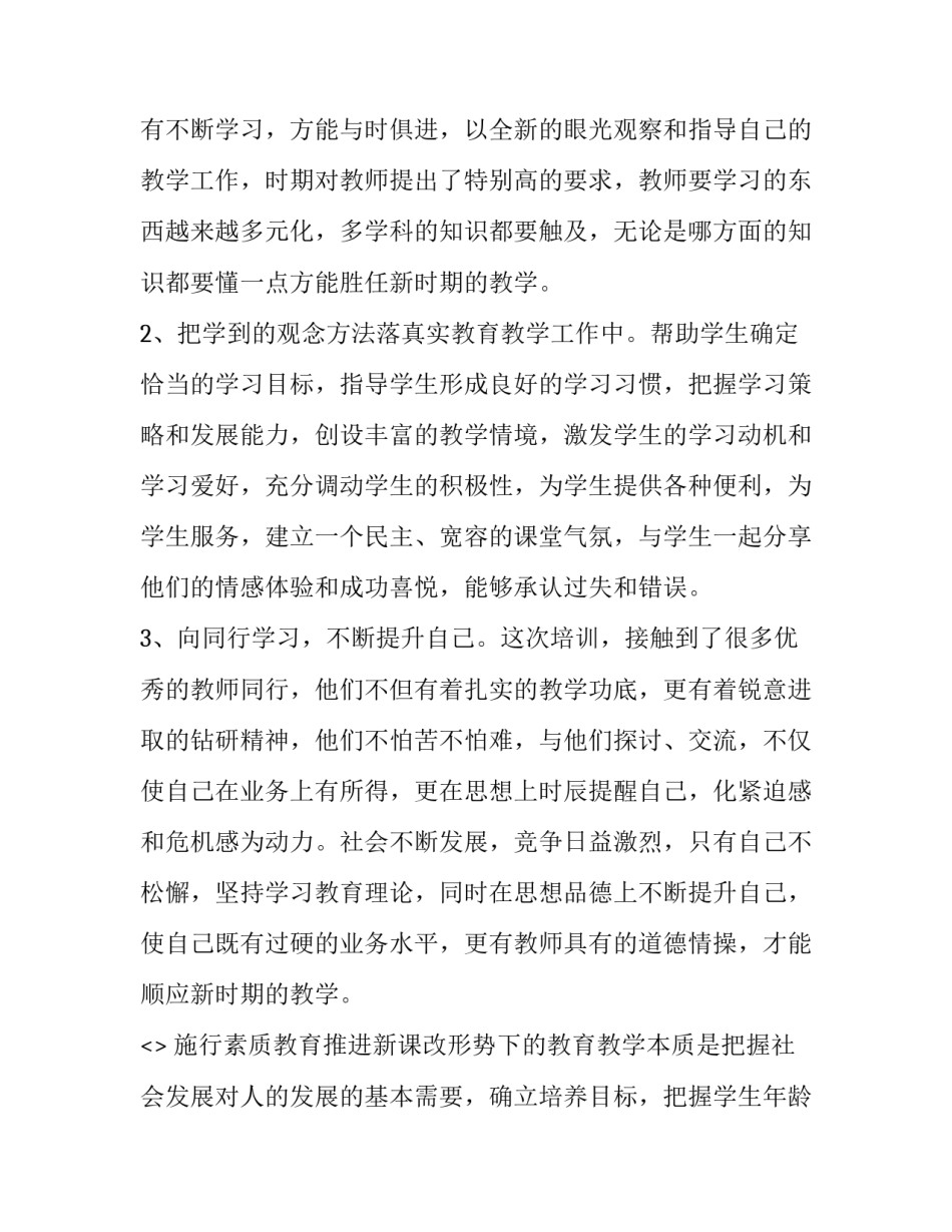 小学语文心得体会习作及感悟 小学生学语文的心得作文(8篇)_第3页