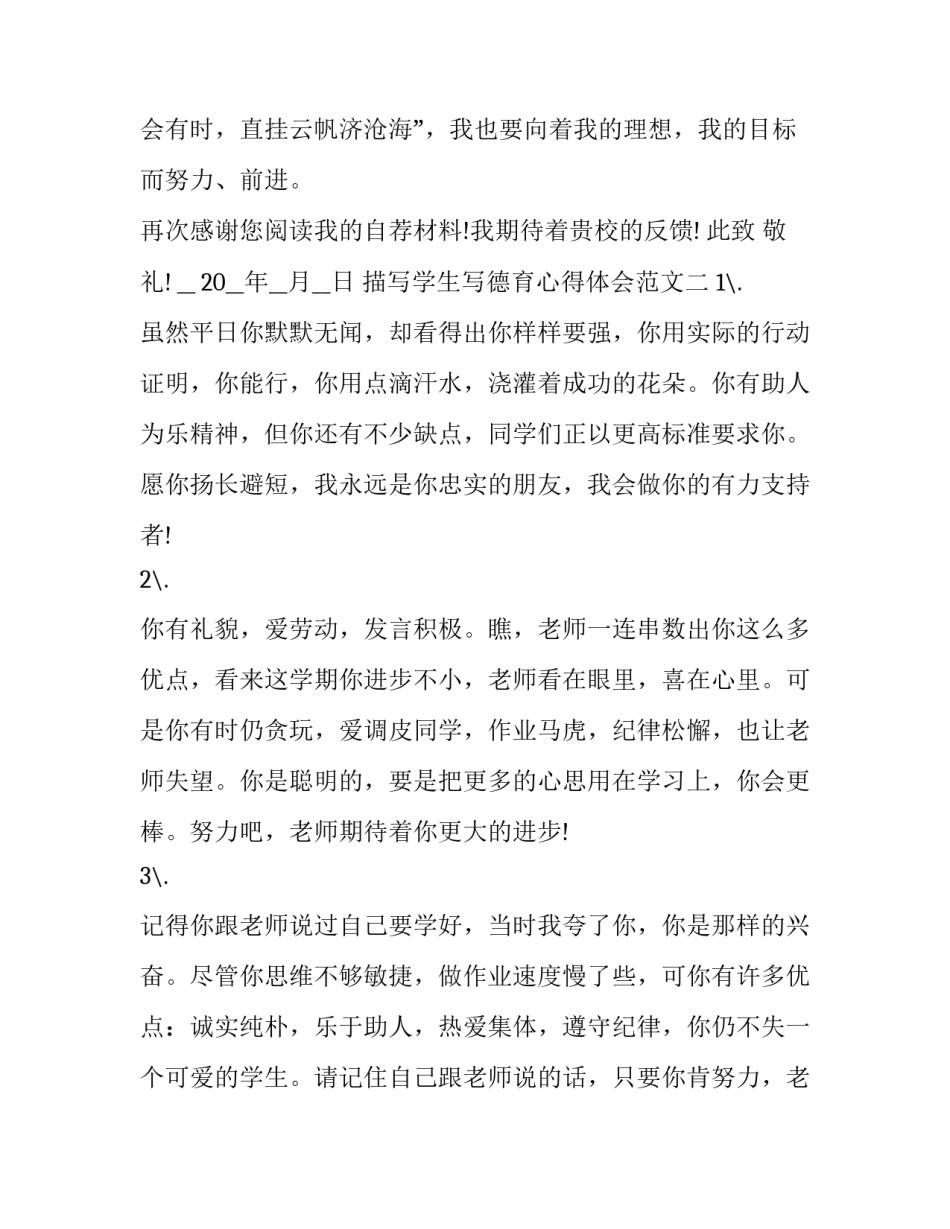 学生写德育心得体会范文 学生德育工作心得体会(六篇)_第2页