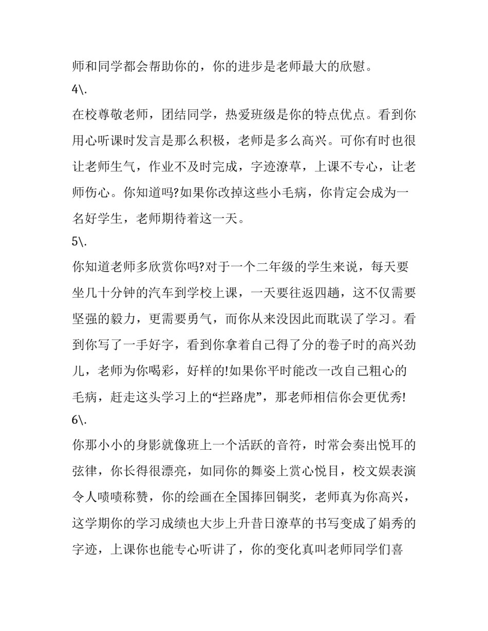 学生写德育心得体会范文 学生德育工作心得体会(六篇)_第3页
