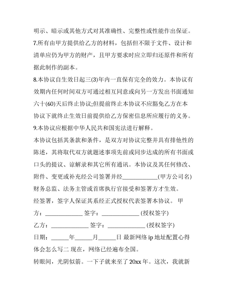 网络ip地址配置心得体会怎么写 网络IP地址心得(2篇)_第3页