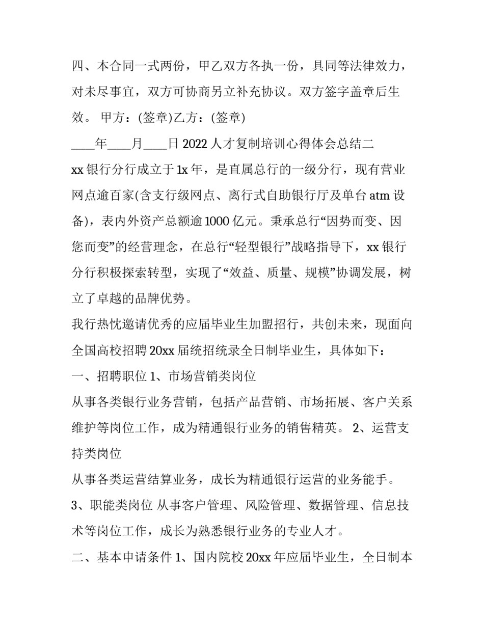 人才复制培训心得体会总结 人才复制培训心得体会总结怎么写(四篇)_第3页