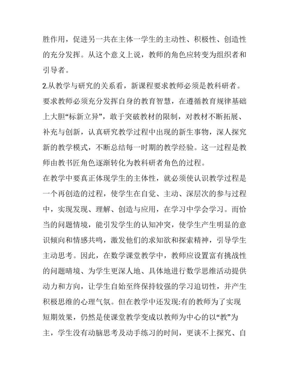 教师学三更心得体会如何写 教师三学三思心得体会(三篇)_第2页