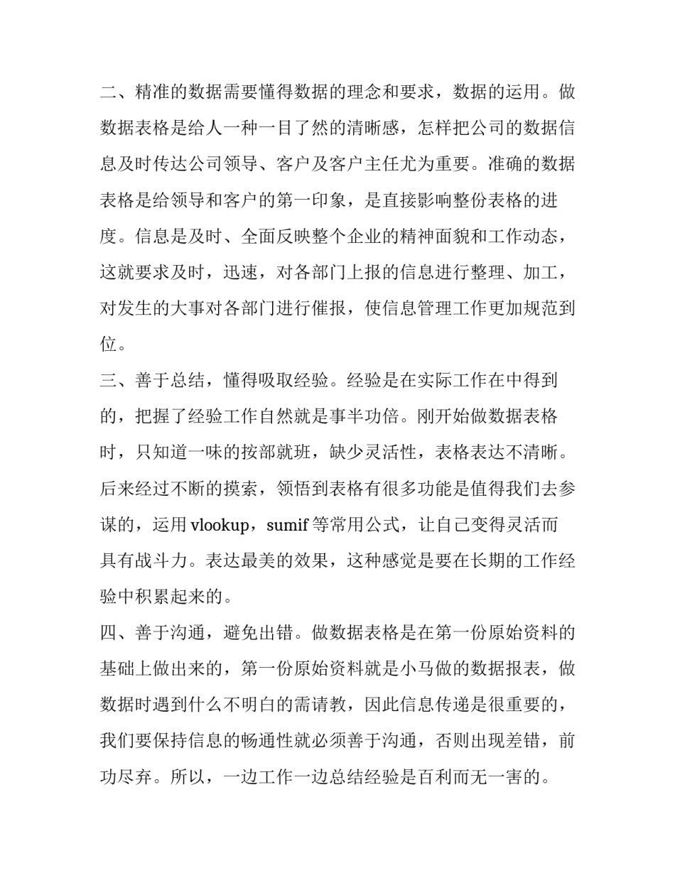 数据管税心得体会总结 税务系统心得体会范文大全(二篇)_第2页