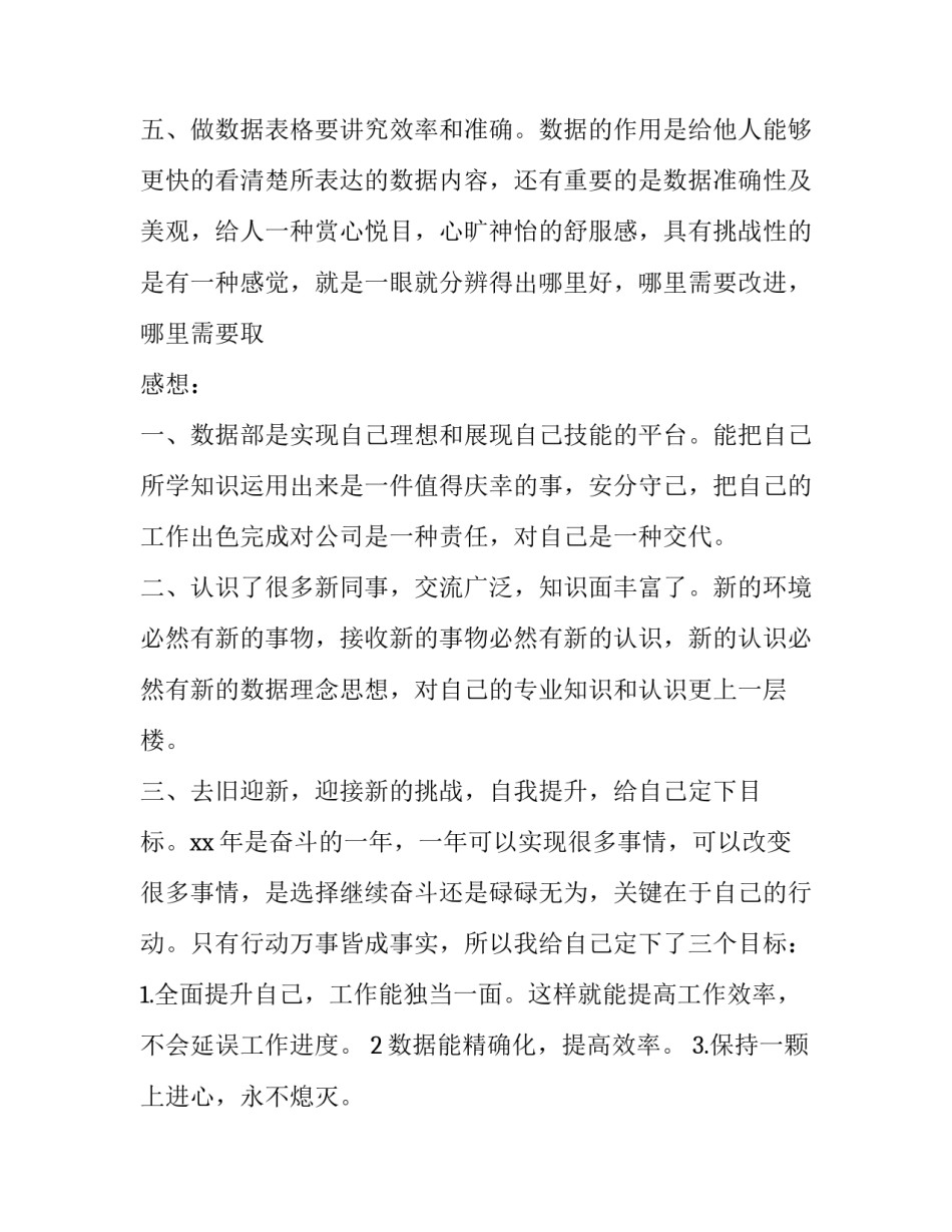 数据管税心得体会总结 税务系统心得体会范文大全(二篇)_第3页