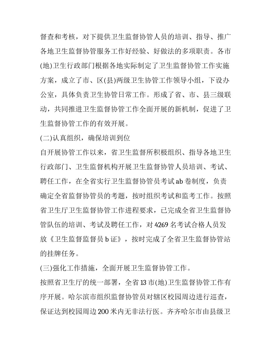 整治养老诈骗心得体会及收获 养老诈骗调研(二篇)_第2页