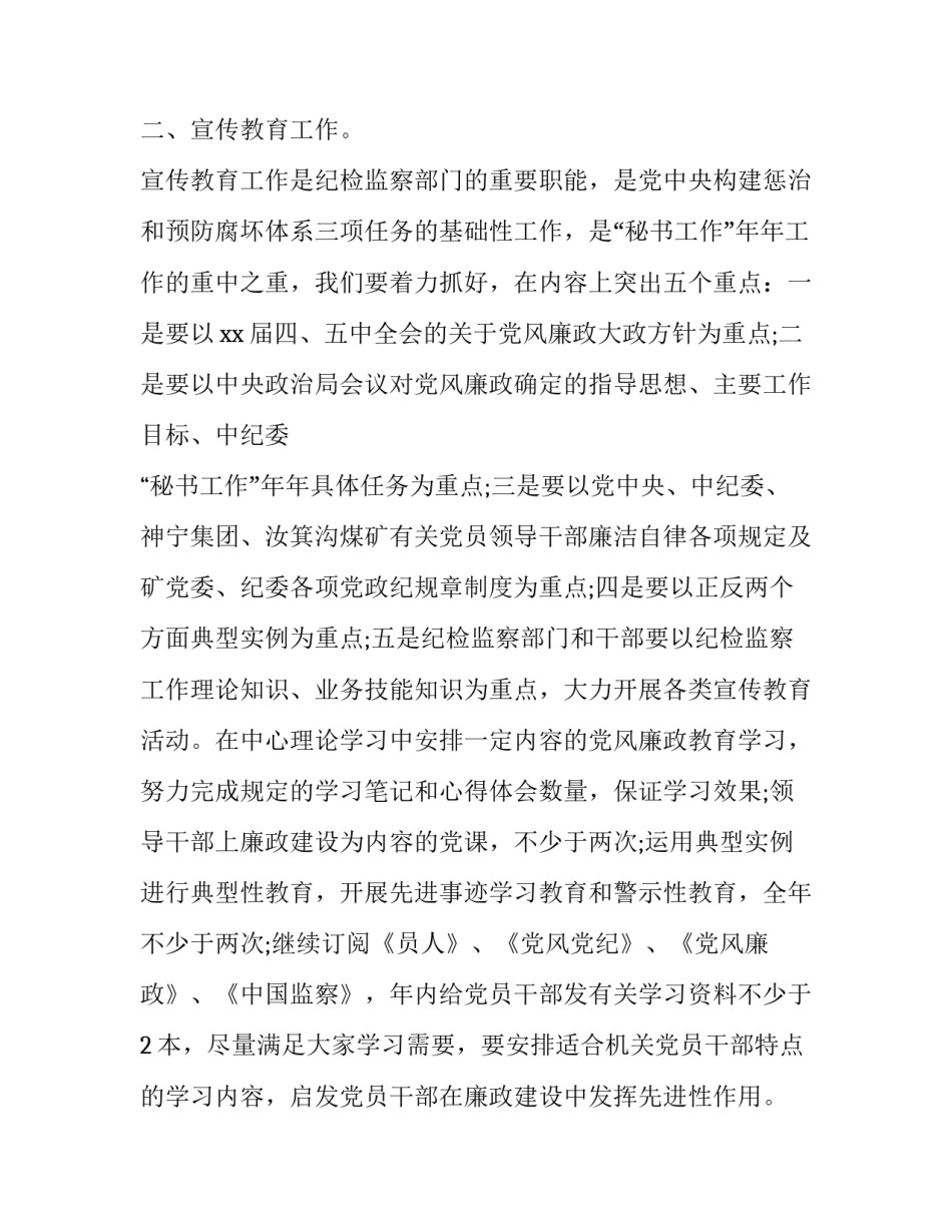 纪检监察干部培训心得体会 纪检监察干部培训心得体会范文(八篇)_第2页
