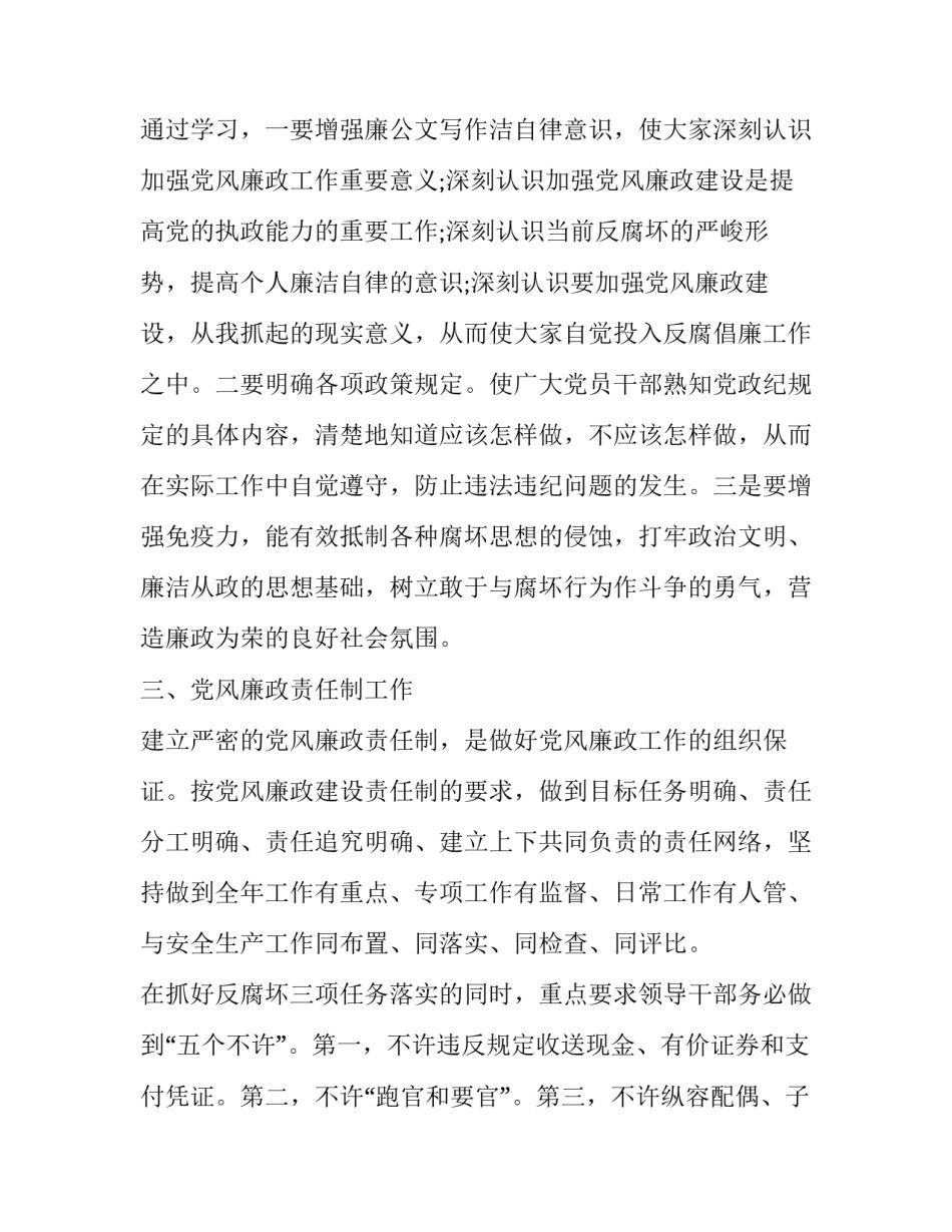 纪检监察干部培训心得体会 纪检监察干部培训心得体会范文(八篇)_第3页