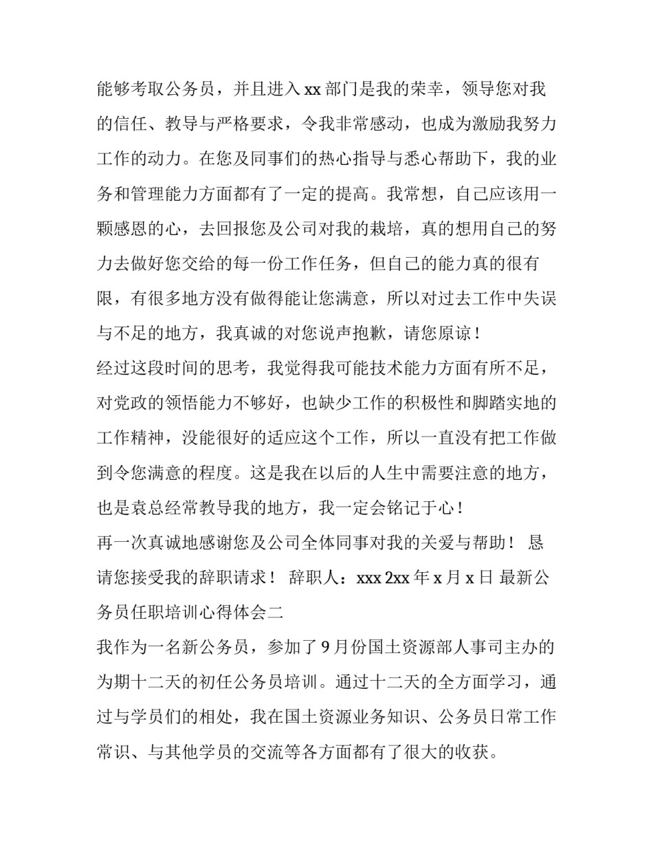 公务员任职培训心得体会 公务员任职培训心得体会怎么写(5篇)_第2页