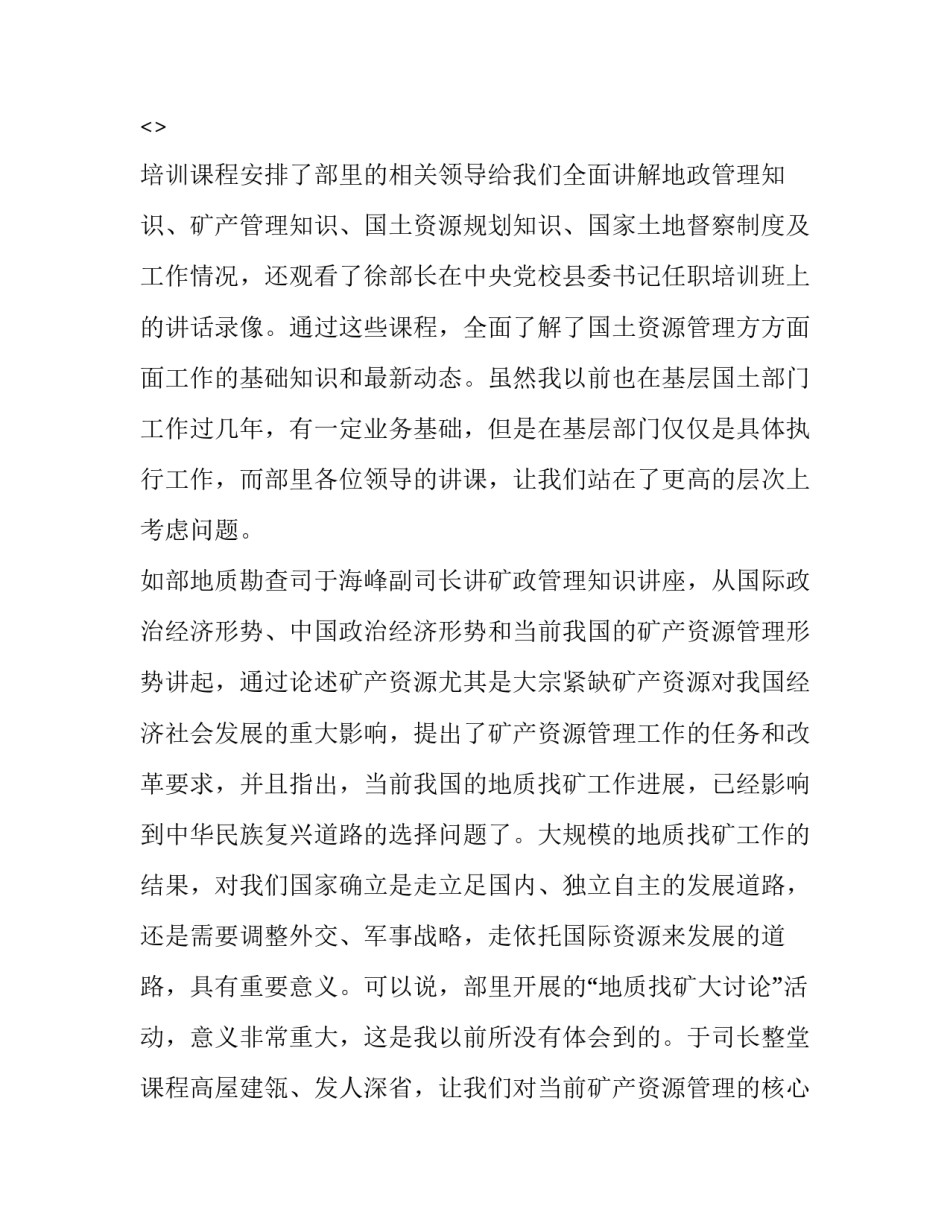 公务员任职培训心得体会 公务员任职培训心得体会怎么写(5篇)_第3页