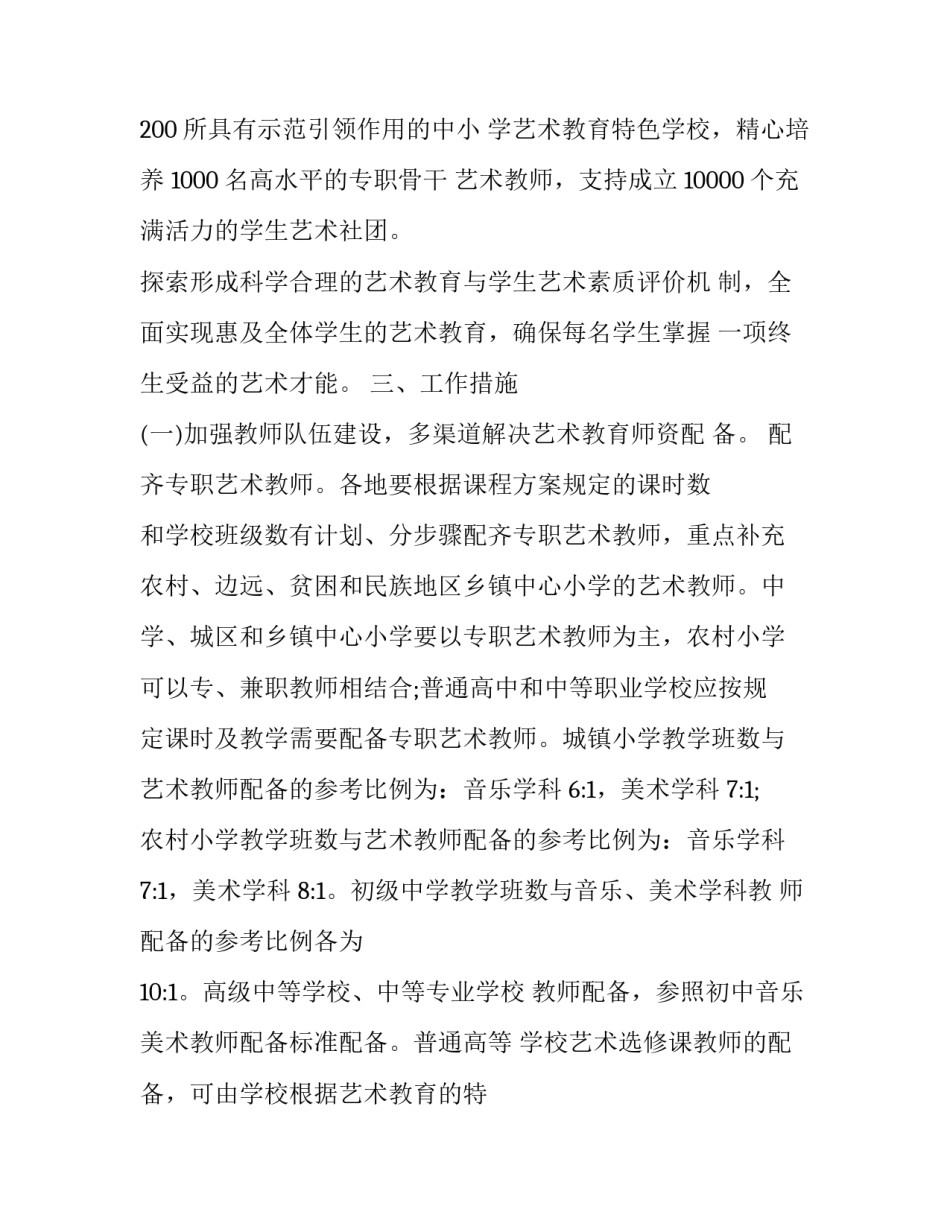 教育工作会议精神心得体会报告 全县教育工作会议精神心得体会(二篇)_第2页