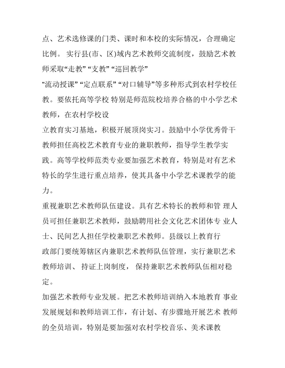 教育工作会议精神心得体会报告 全县教育工作会议精神心得体会(二篇)_第3页