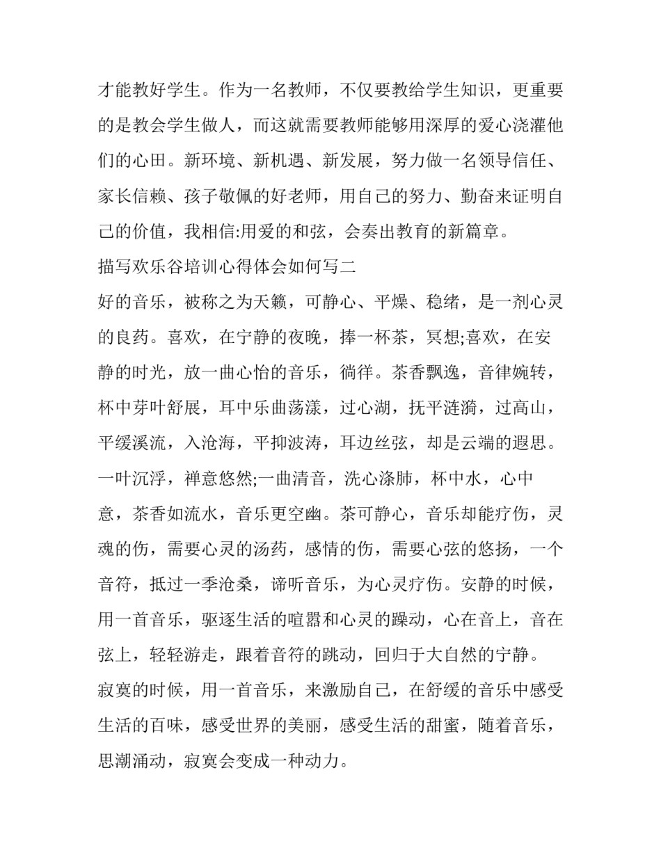 欢乐谷培训心得体会如何写 欢乐谷游玩心得体会(2篇)_第3页
