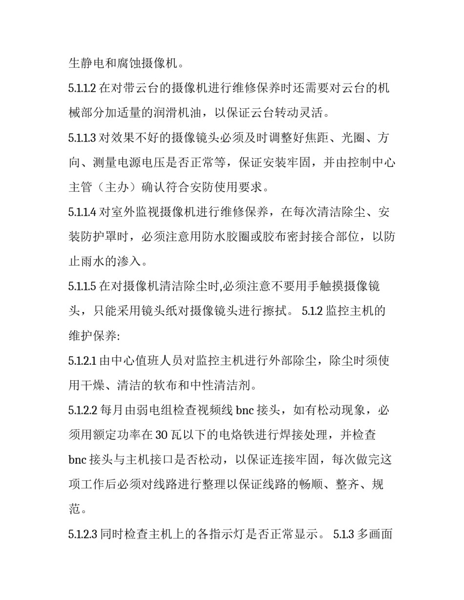 监控培训心得体会和感想 监控中心培训心得体会(8篇)_第2页