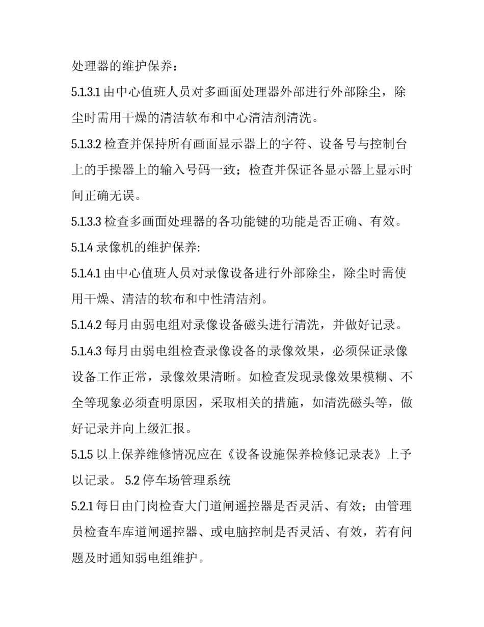 监控培训心得体会和感想 监控中心培训心得体会(8篇)_第3页