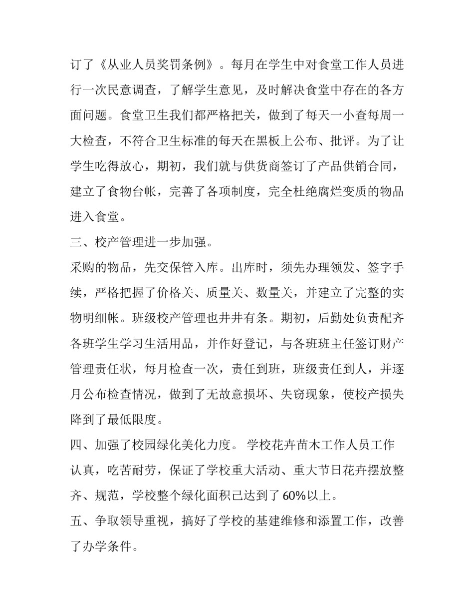 学校管理的心得体会和方法 学校管理学心得体会(6篇)_第2页