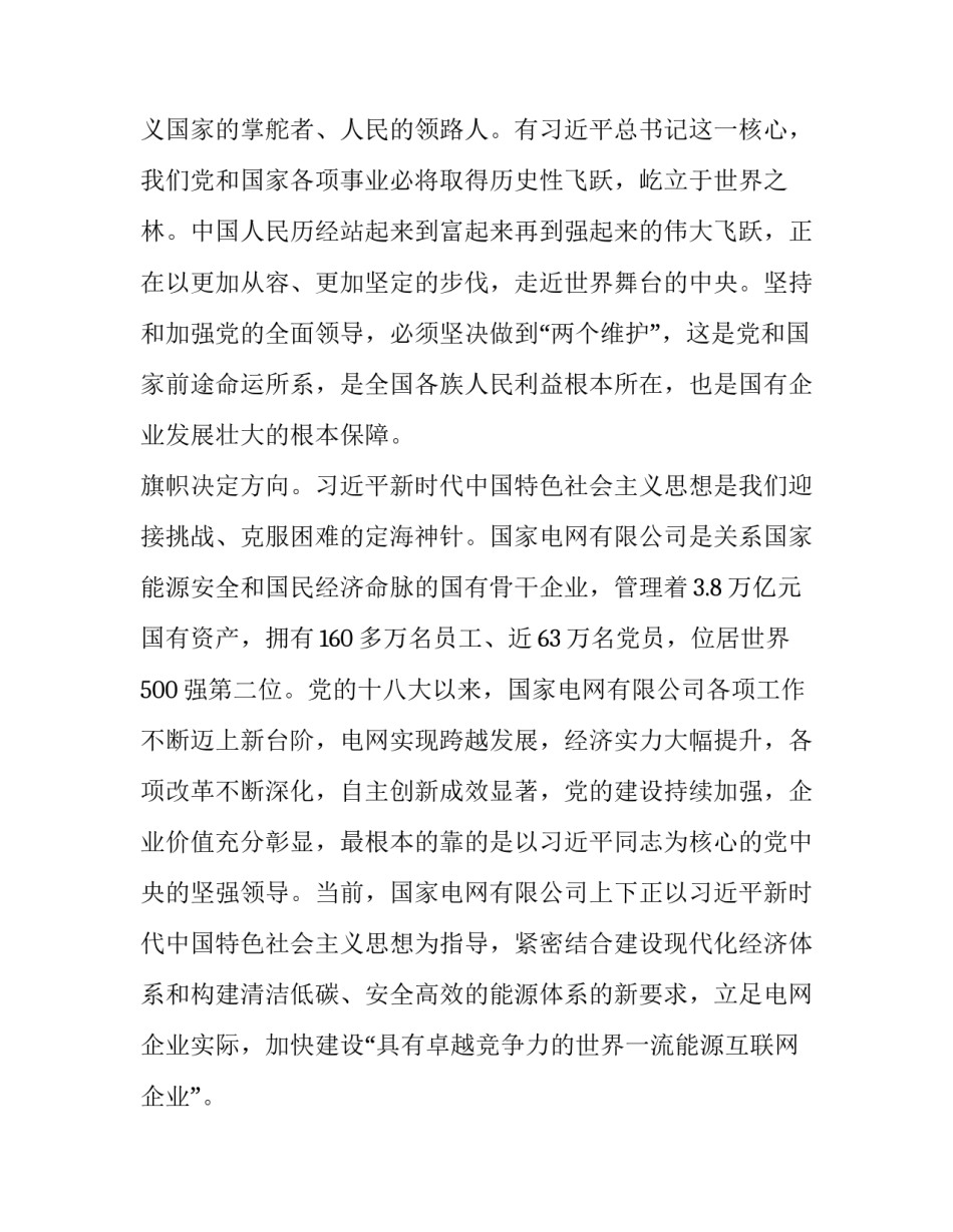 国企法务心得体会和感想 国企法务心得体会和感想简短(2篇)_第2页