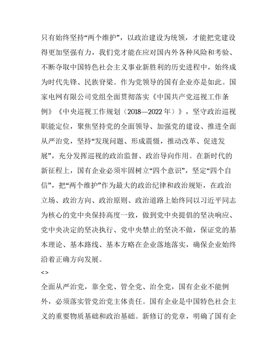 国企法务心得体会和感想 国企法务心得体会和感想简短(2篇)_第3页