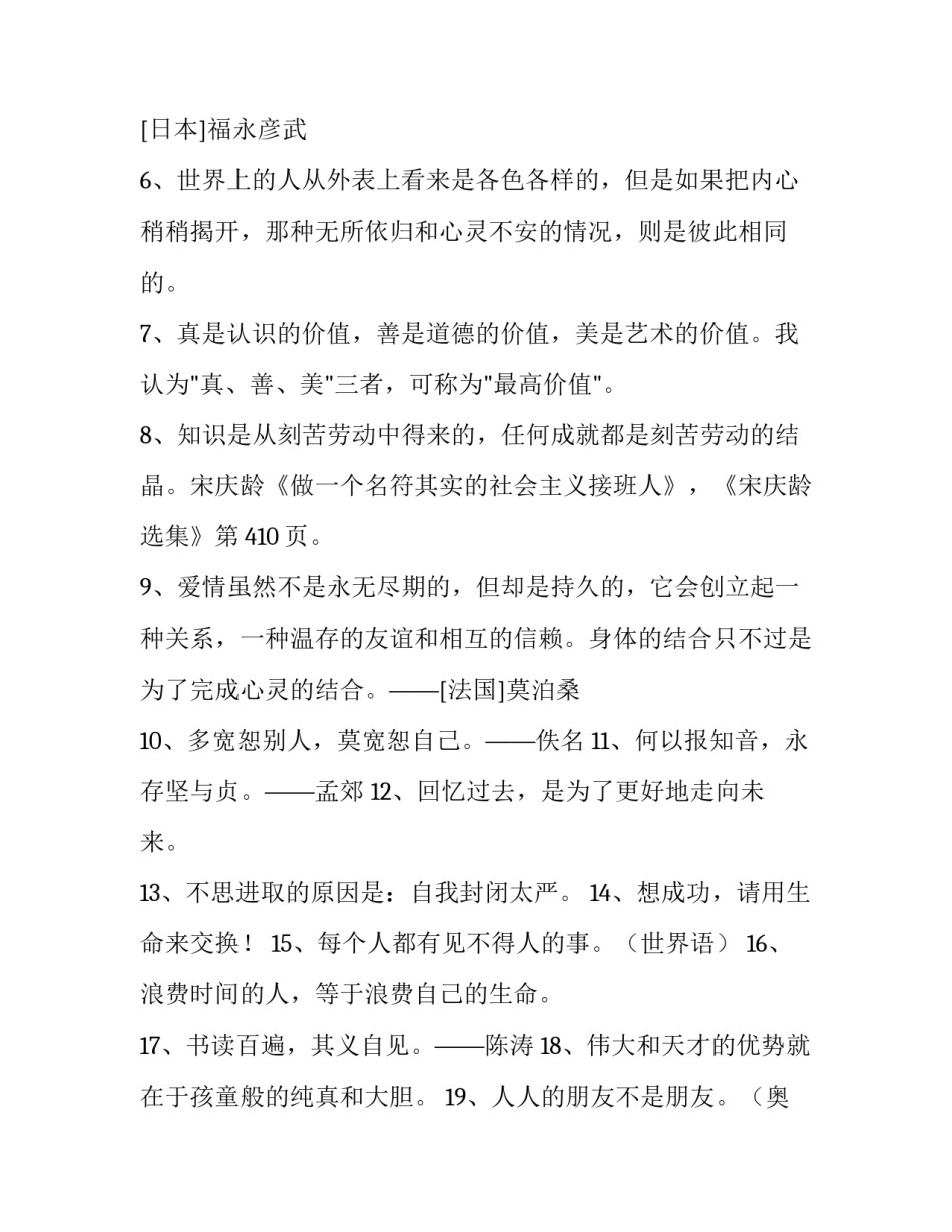 人生警戒线心得体会简短 警戒红线心得体会(5篇)_第2页