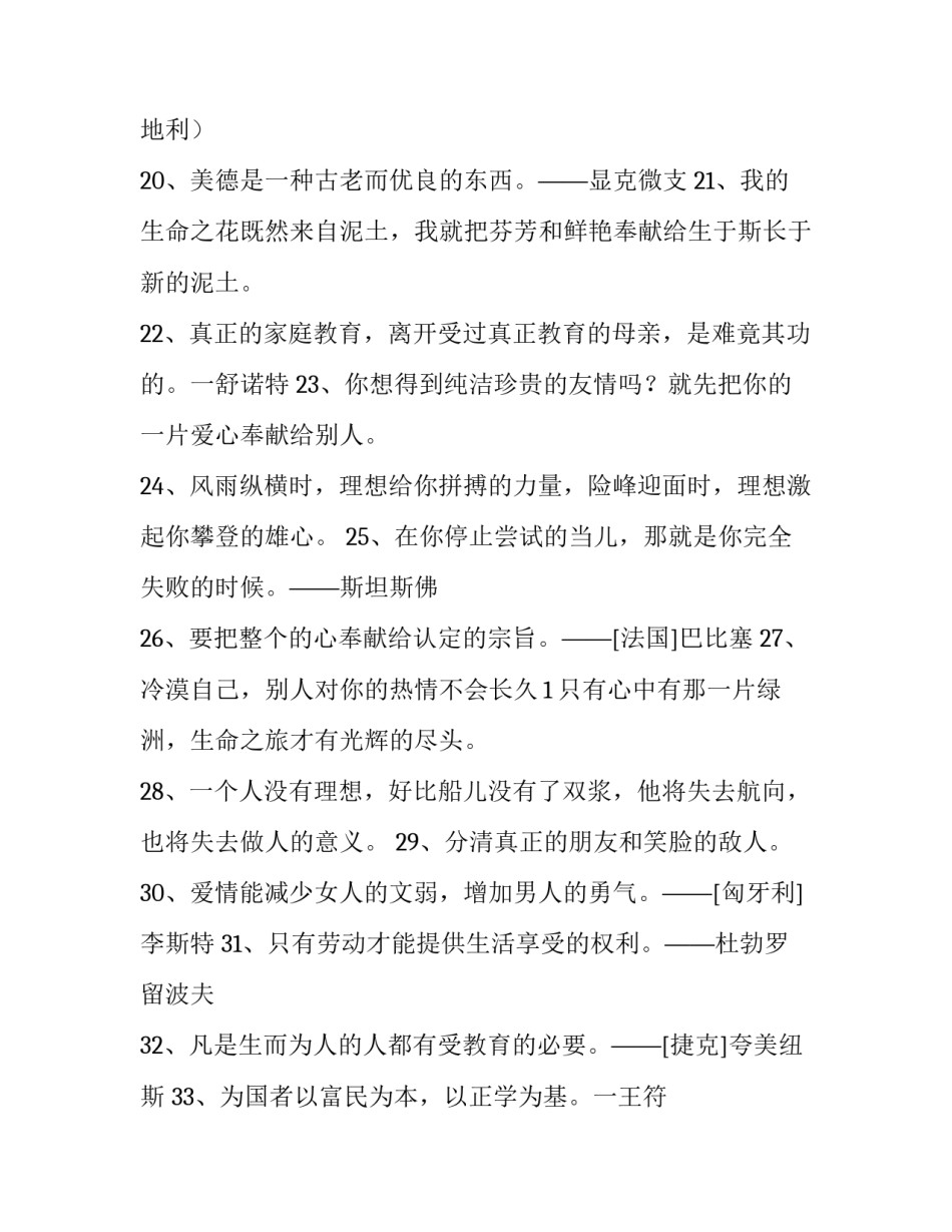 人生警戒线心得体会简短 警戒红线心得体会(5篇)_第3页