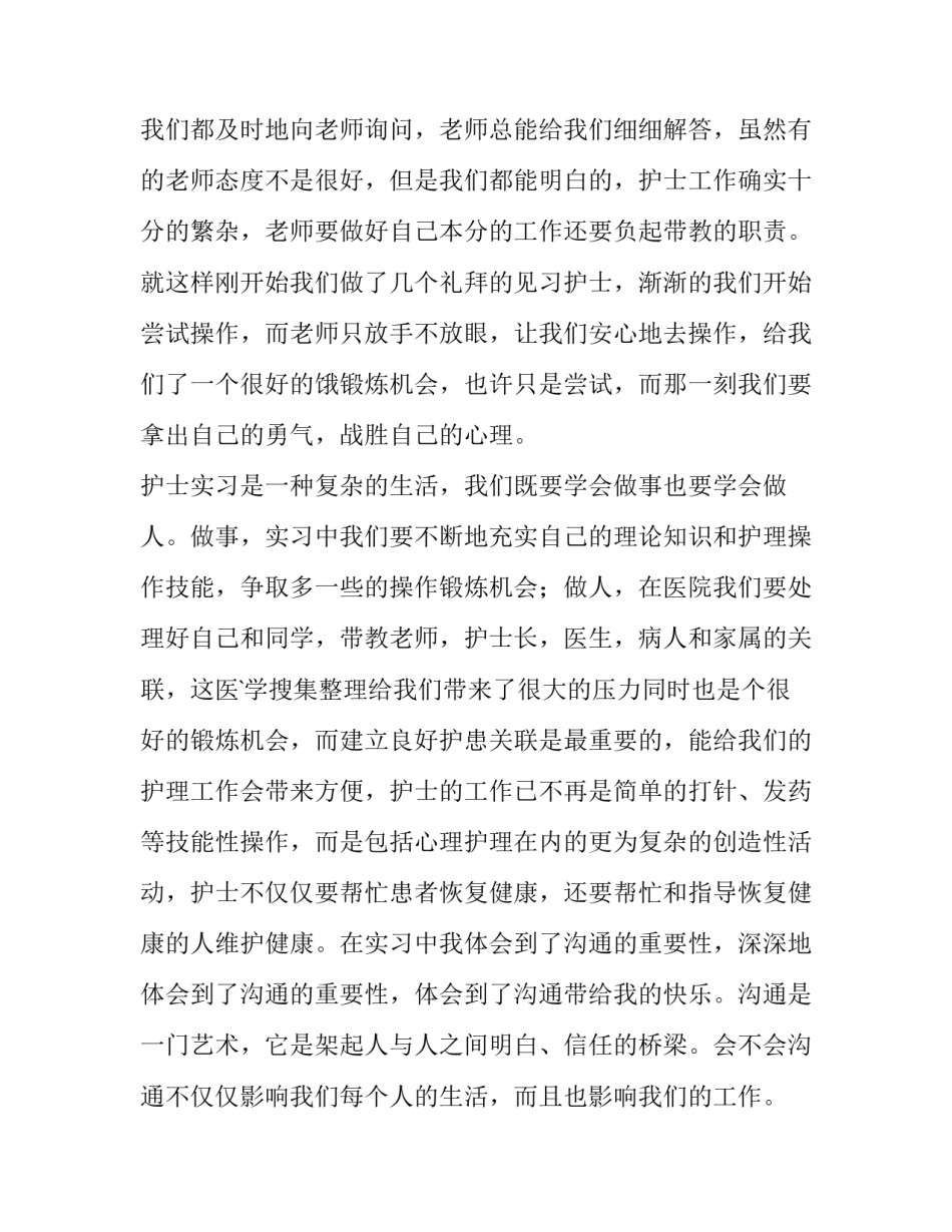 护理培训心得体会及收获 护理培训后的心得体会(2篇)_第3页