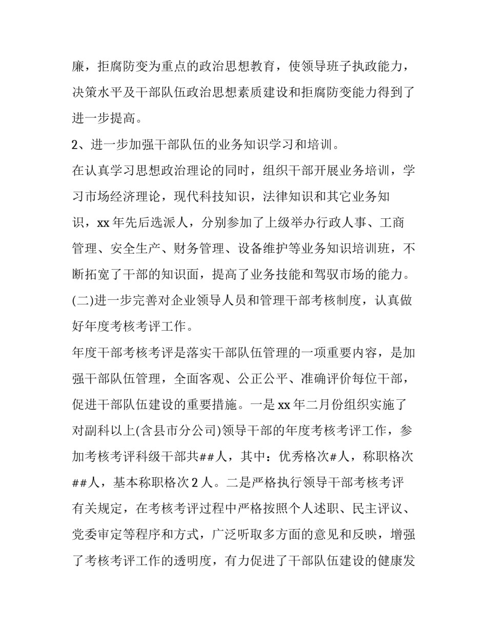学习人力资源管理的心得体会范文 人力资源开发与管理心得体会(六篇)_第2页