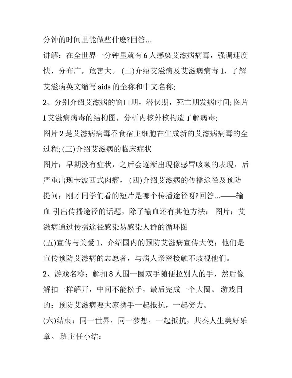 艾滋病讲座的心得体会和方法 关于听艾滋病讲座的心得体会(四篇)_第2页