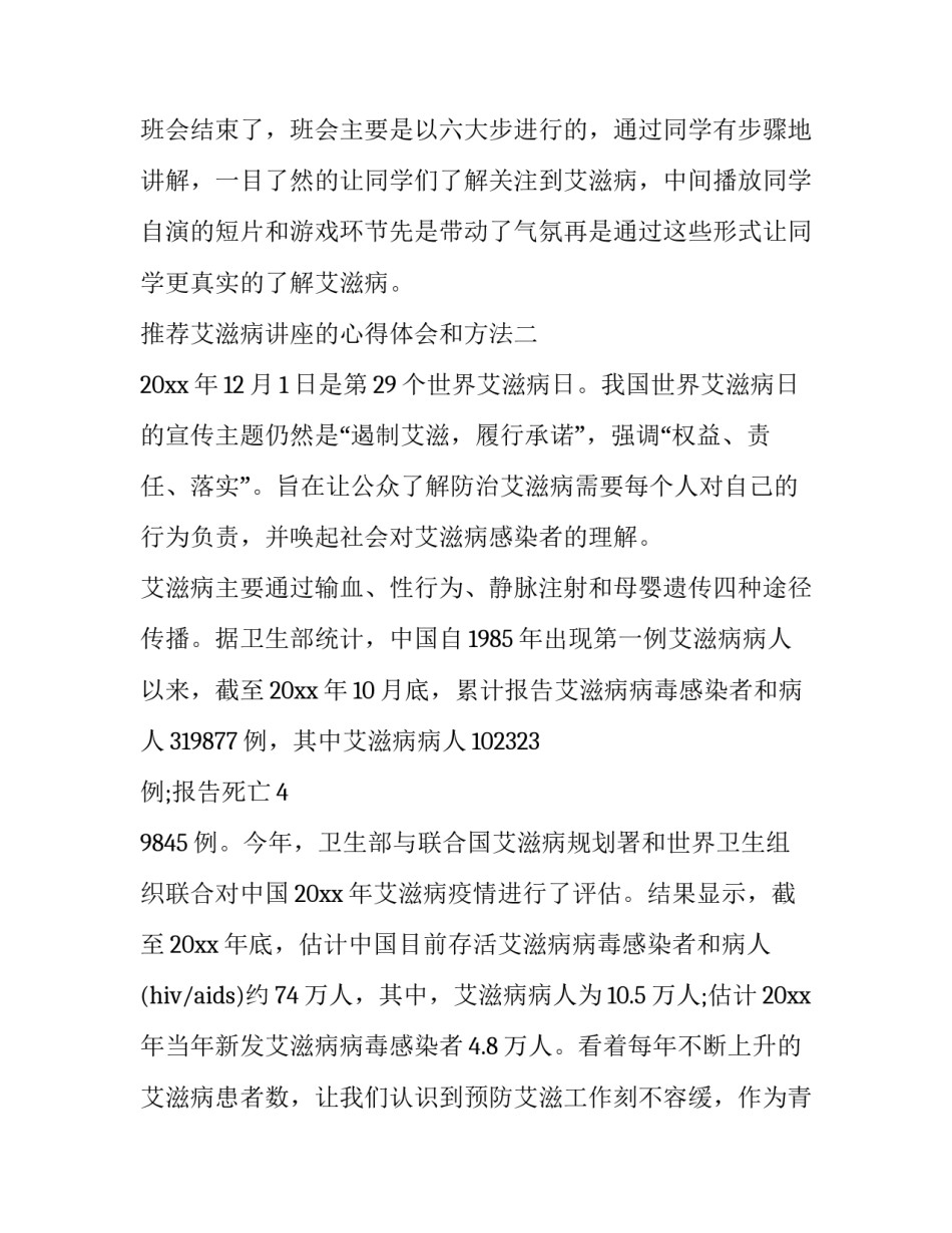 艾滋病讲座的心得体会和方法 关于听艾滋病讲座的心得体会(四篇)_第3页