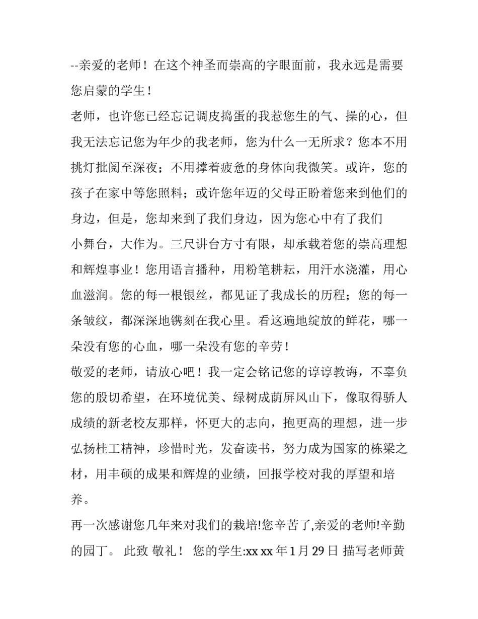 老师黄大牛心得体会怎么写 老黄牛精神感悟(4篇)_第2页