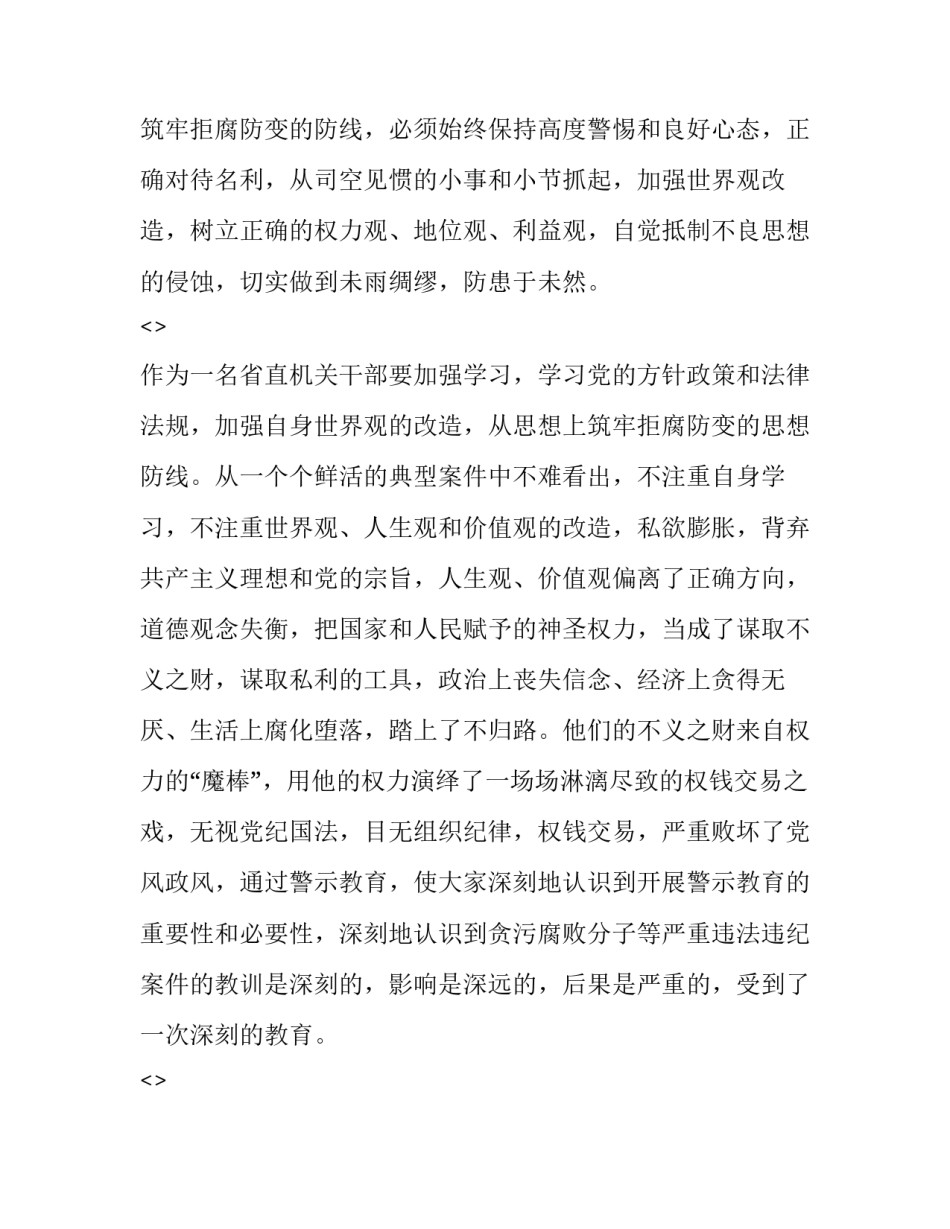 参观蜀绣的心得体会和方法 蜀锦蜀绣的感悟(6篇)_第3页