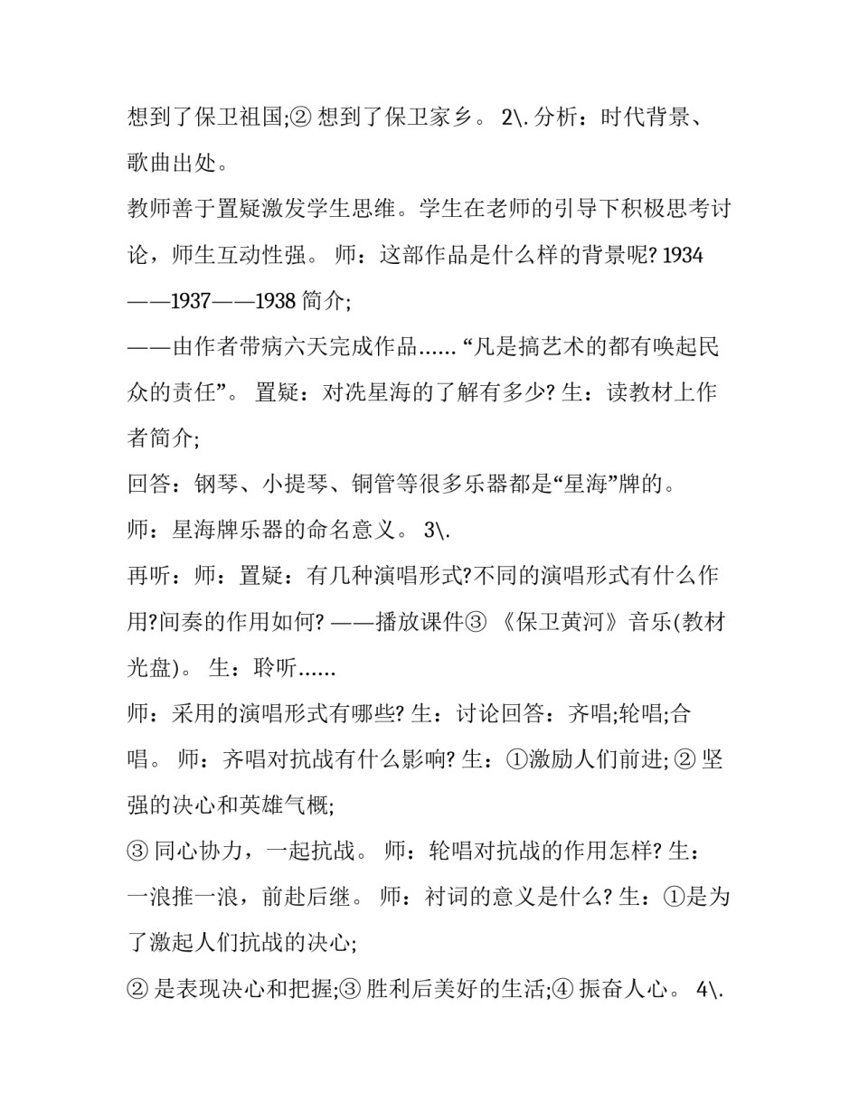 音乐与校园心得体会及感悟 音乐与校园心得体会及感悟怎么写(三篇)_第2页