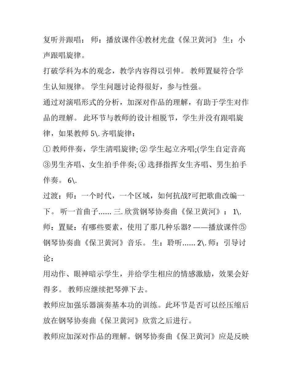 音乐与校园心得体会及感悟 音乐与校园心得体会及感悟怎么写(三篇)_第3页