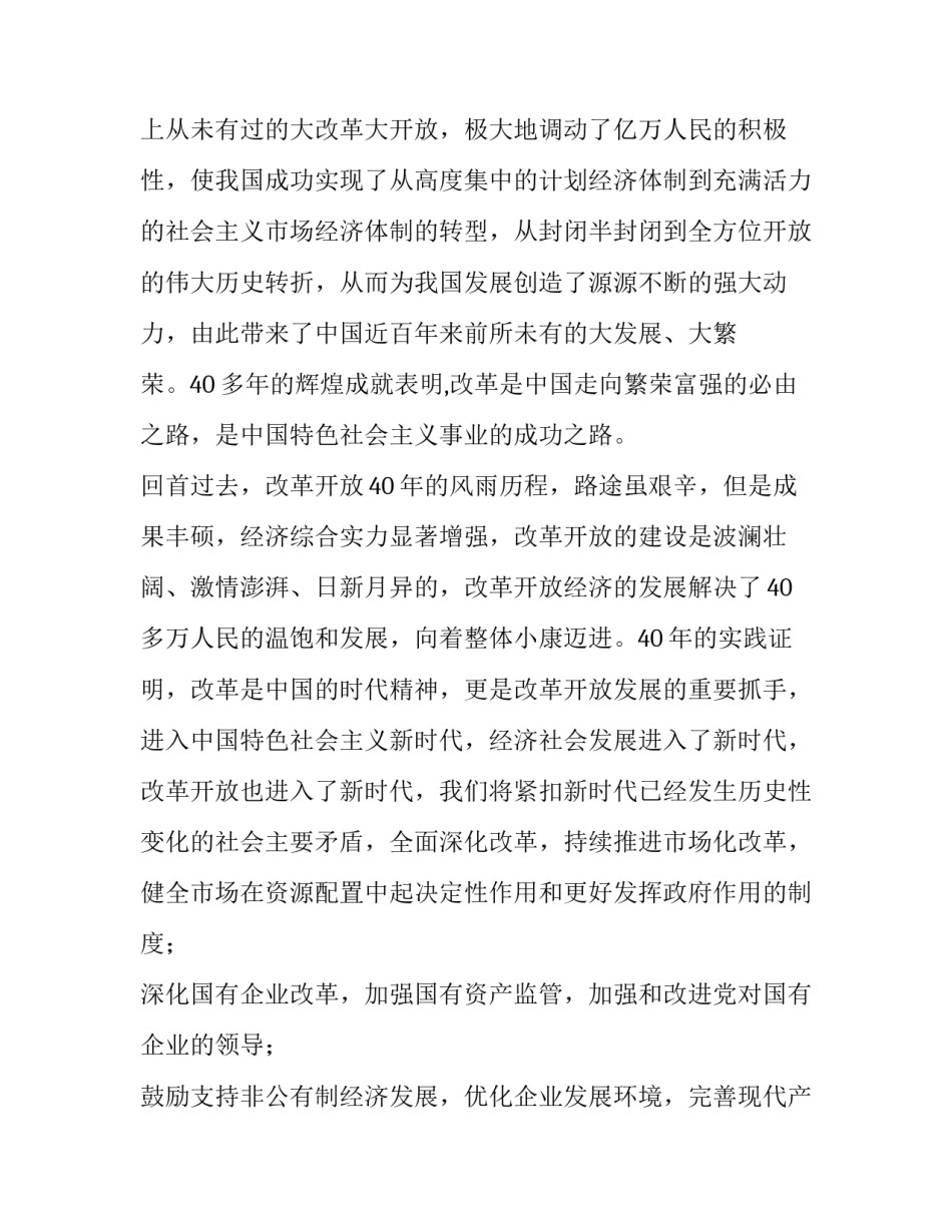 专题学习心得体会及感悟 专题心得体会怎么写(二篇)_第2页
