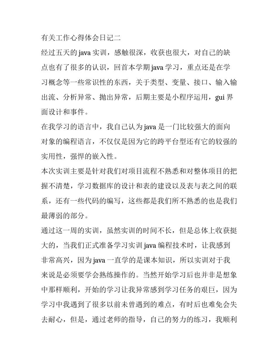 工作心得体会日记 工作每日总结心得体会感悟怎么写(8篇)_第3页
