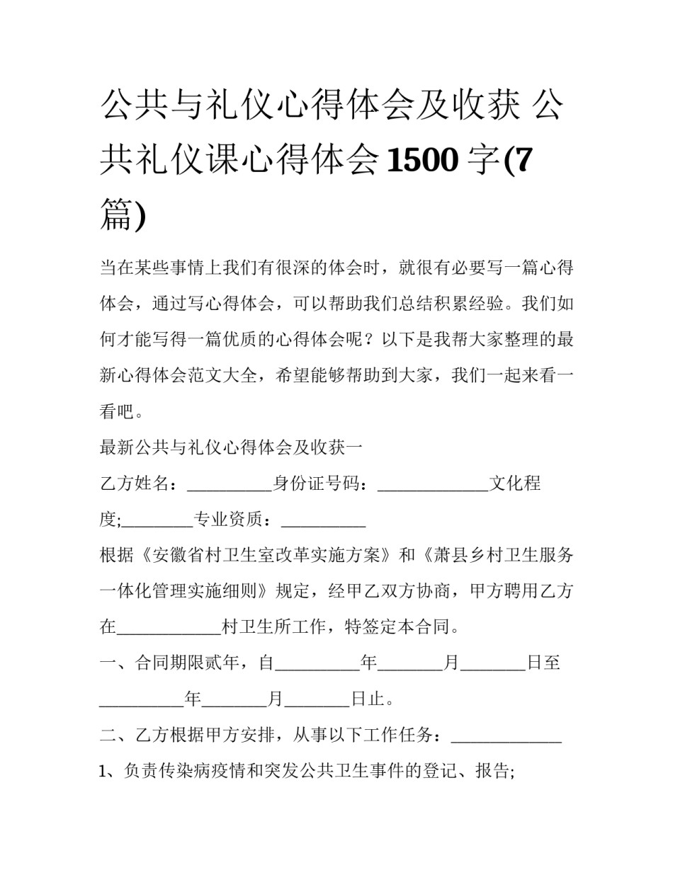 公共与礼仪心得体会及收获 公共礼仪课心得体会1500字(7篇)_第1页