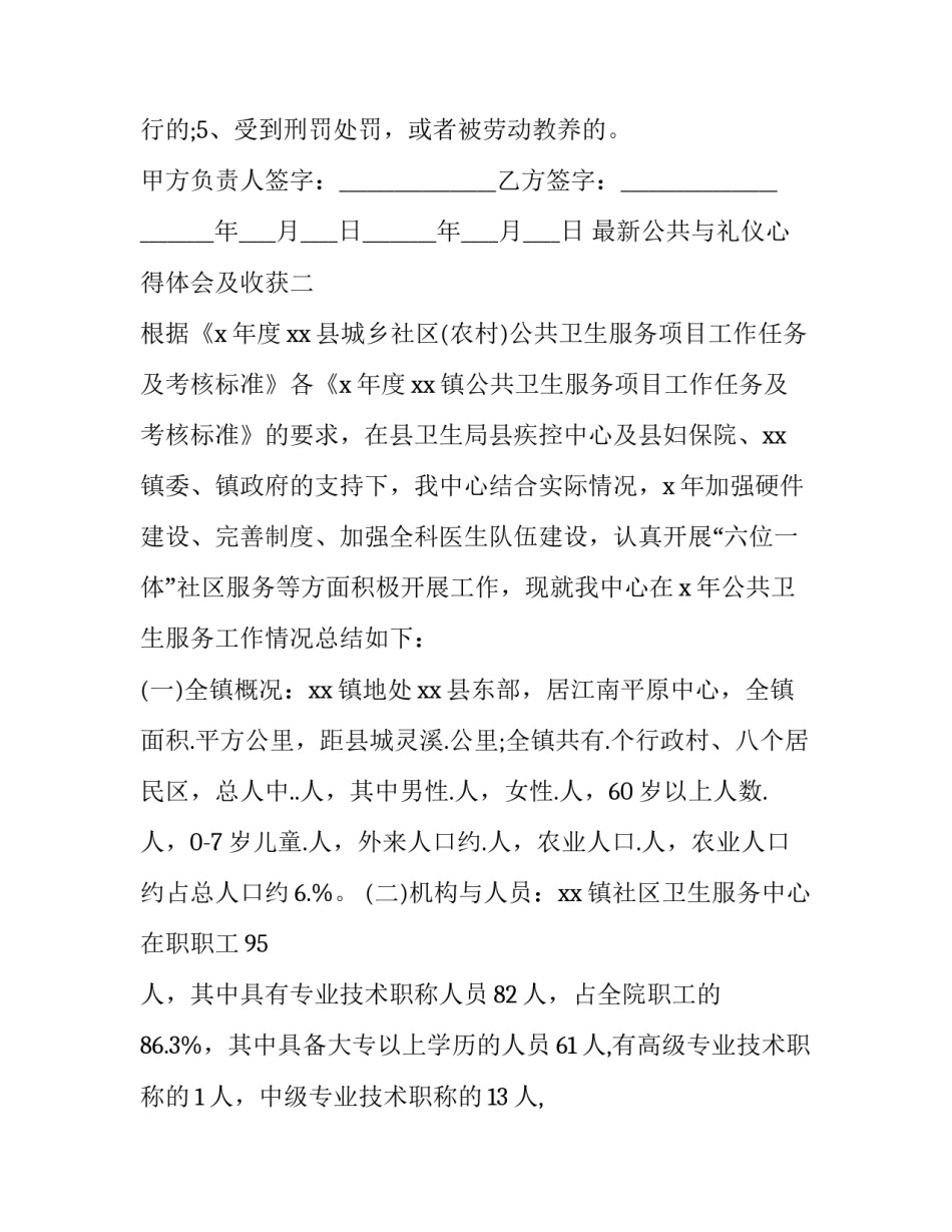 公共与礼仪心得体会及收获 公共礼仪课心得体会1500字(7篇)_第3页