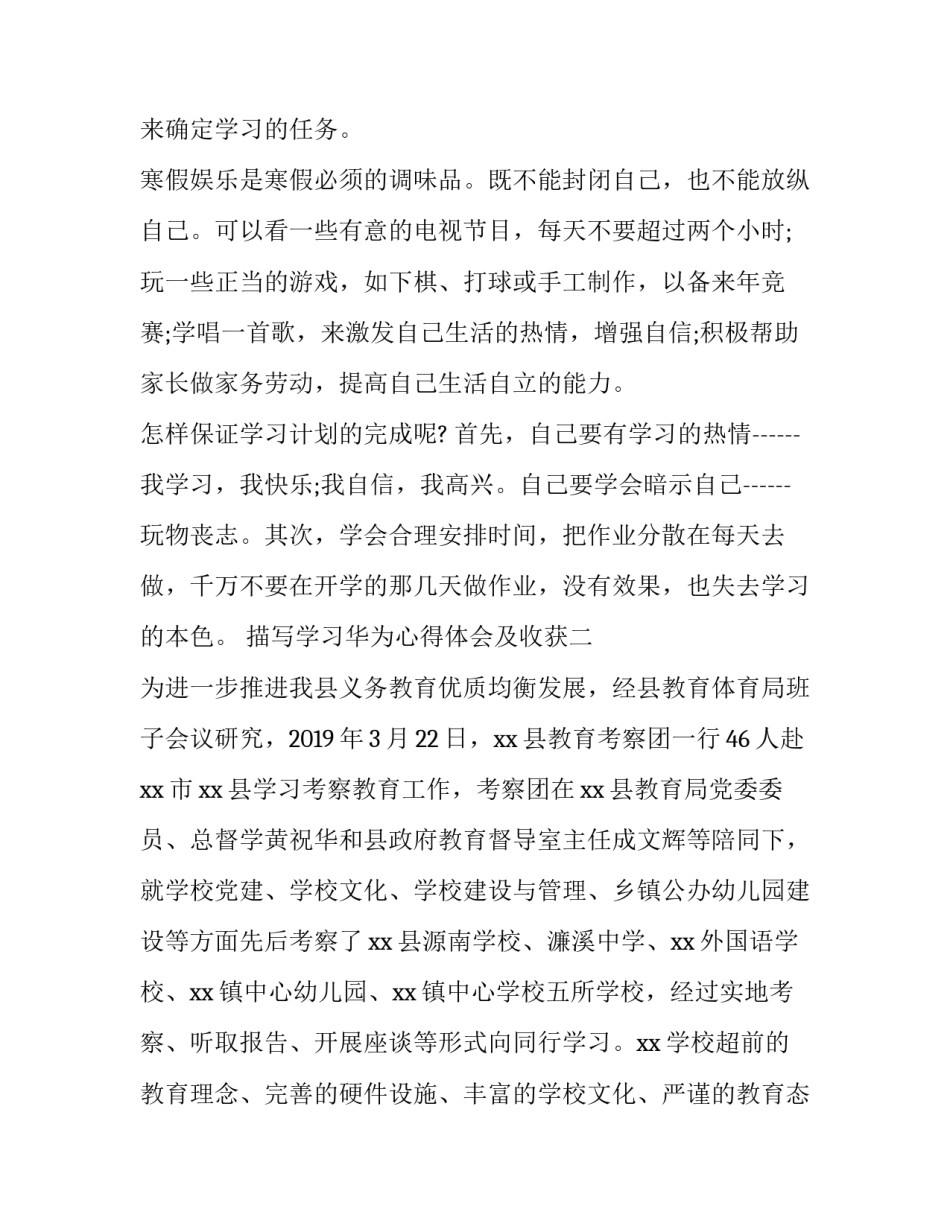 学习华为心得体会及收获 华为读书心得(6篇)_第3页