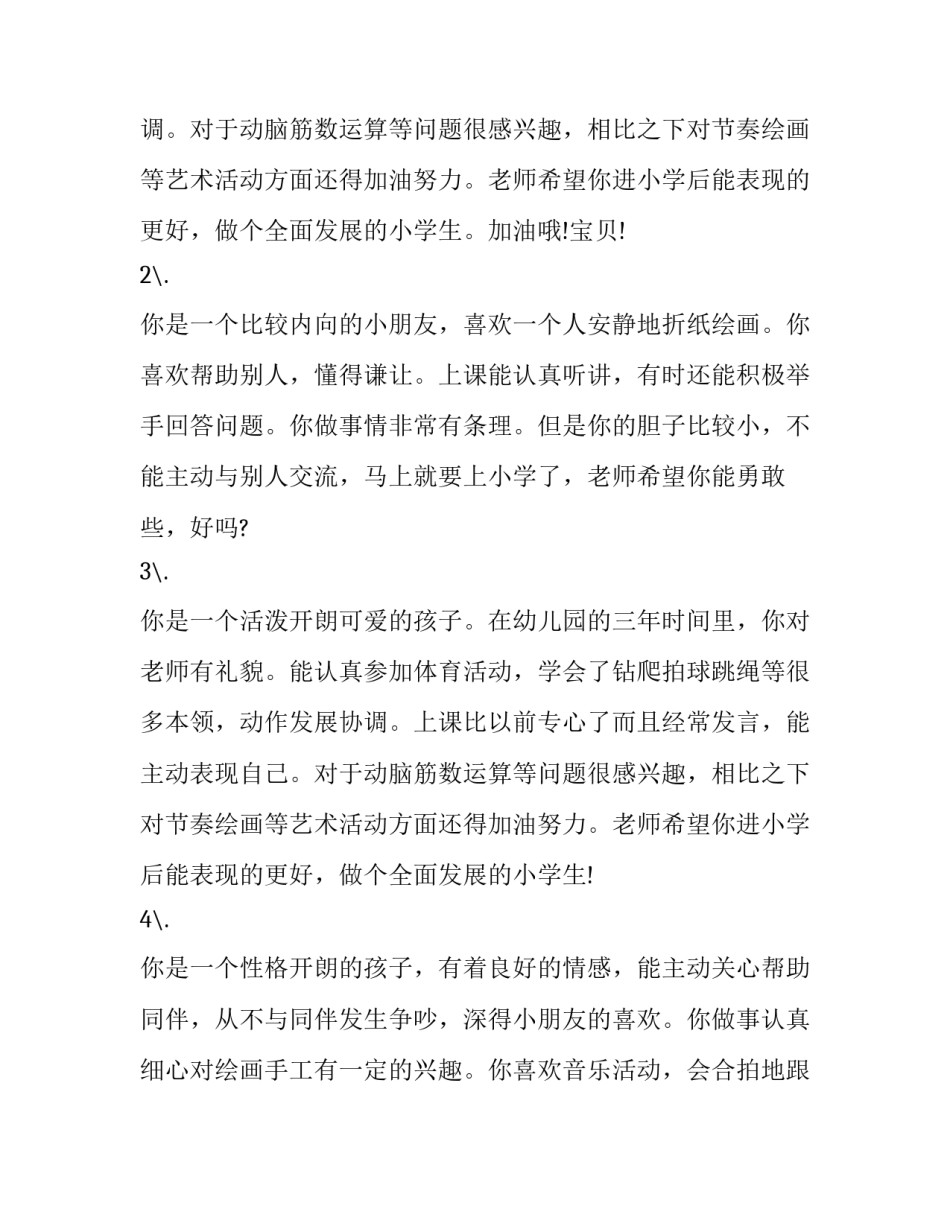 幼儿园家园共育心得体会和感想 幼儿园家园共育的心得体会(九篇)_第3页