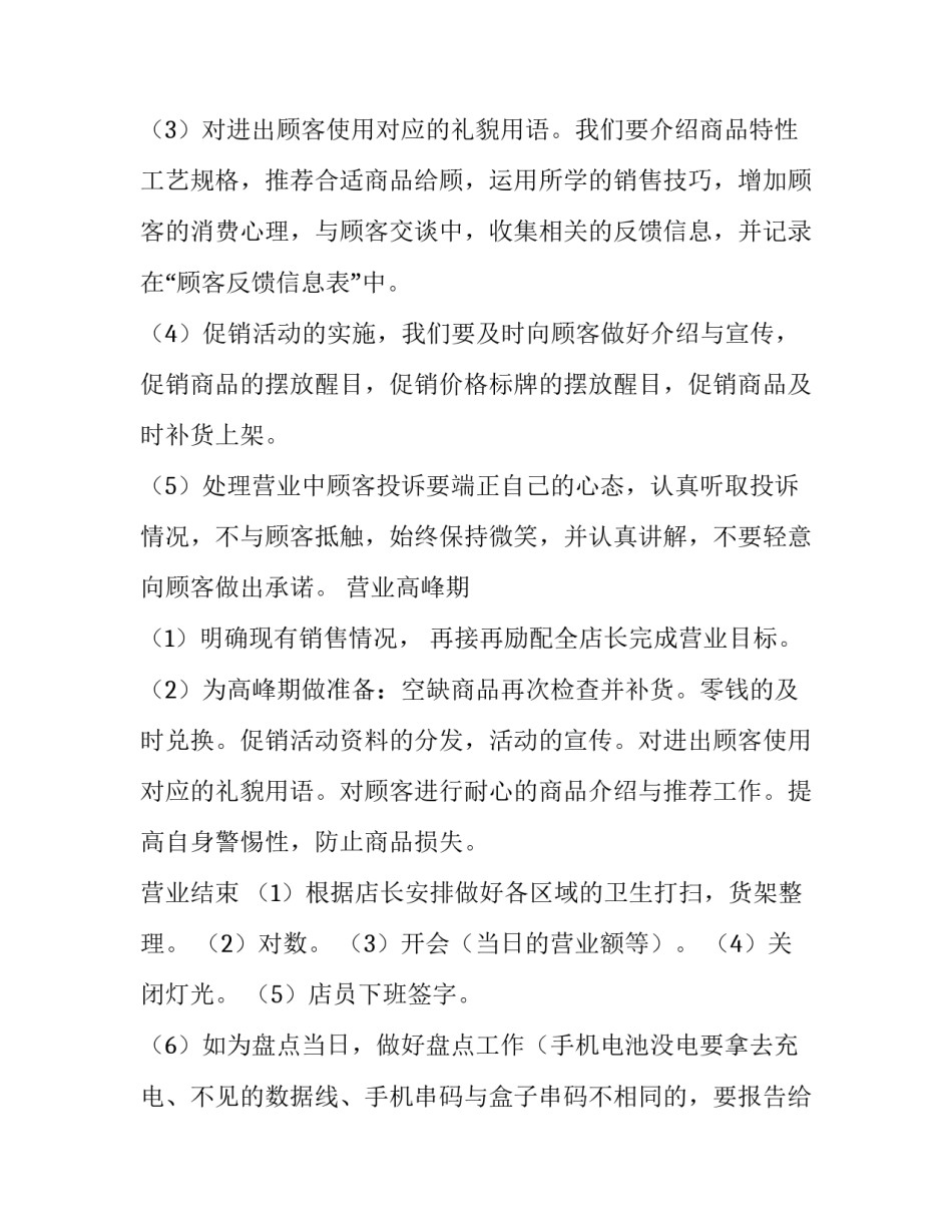 手机心得体会及收获 关于手机使用的心得体会(八篇)_第2页