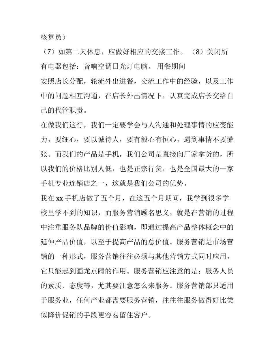手机心得体会及收获 关于手机使用的心得体会(八篇)_第3页