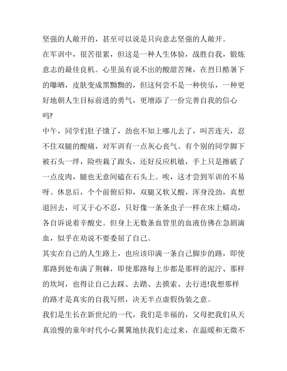 军训心得体会ppt和方法 军训心得分享(八篇)_第2页