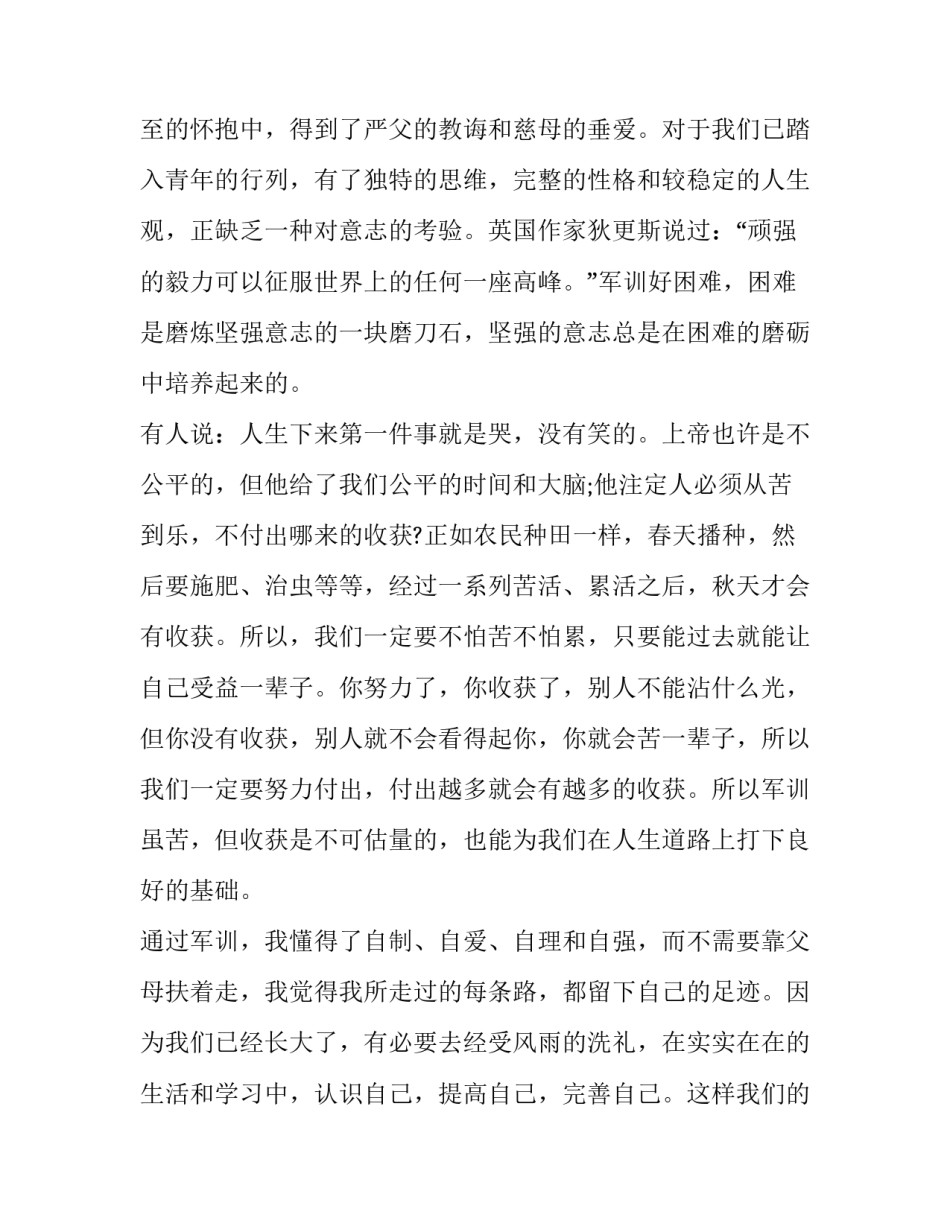 军训心得体会ppt和方法 军训心得分享(八篇)_第3页