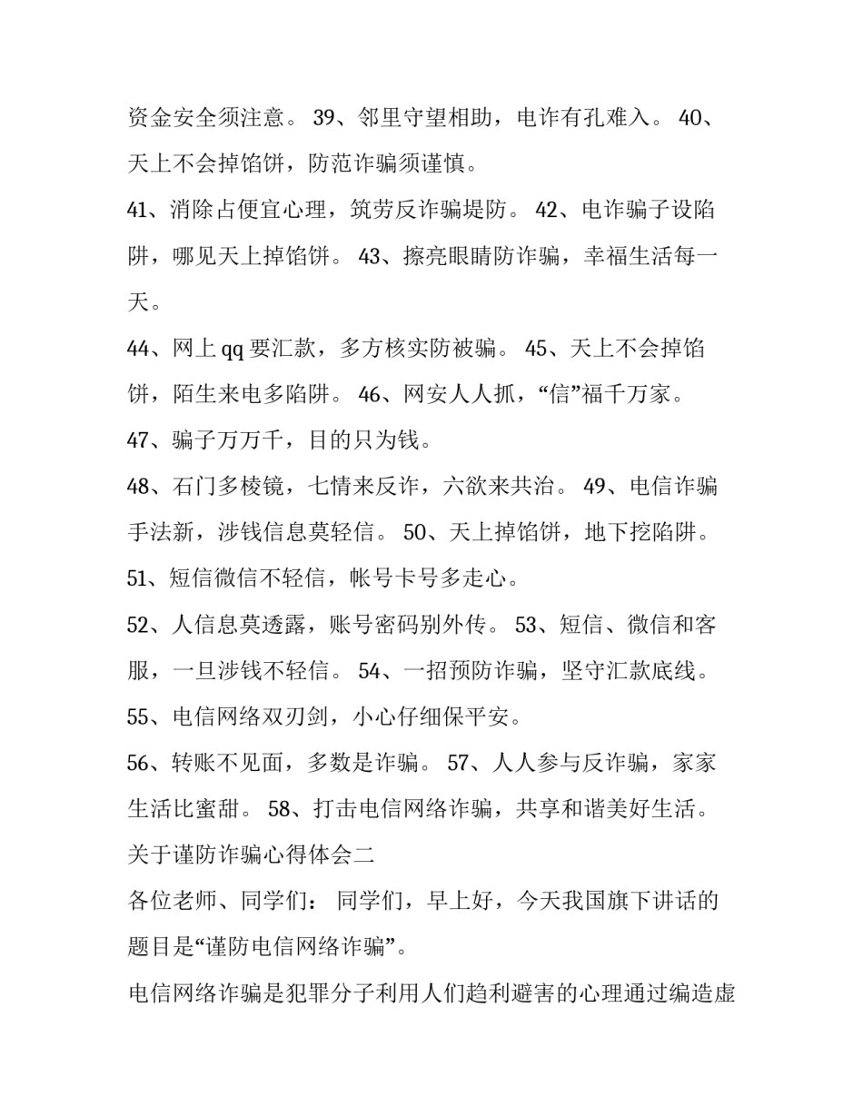 谨防诈骗心得体会 谨防诈骗心得体会作文(8篇)_第3页