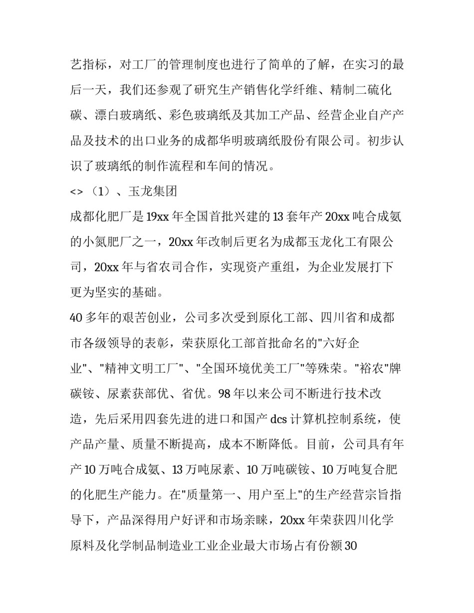 工厂复工心得体会范本 复工感想怎么写(2篇)_第2页