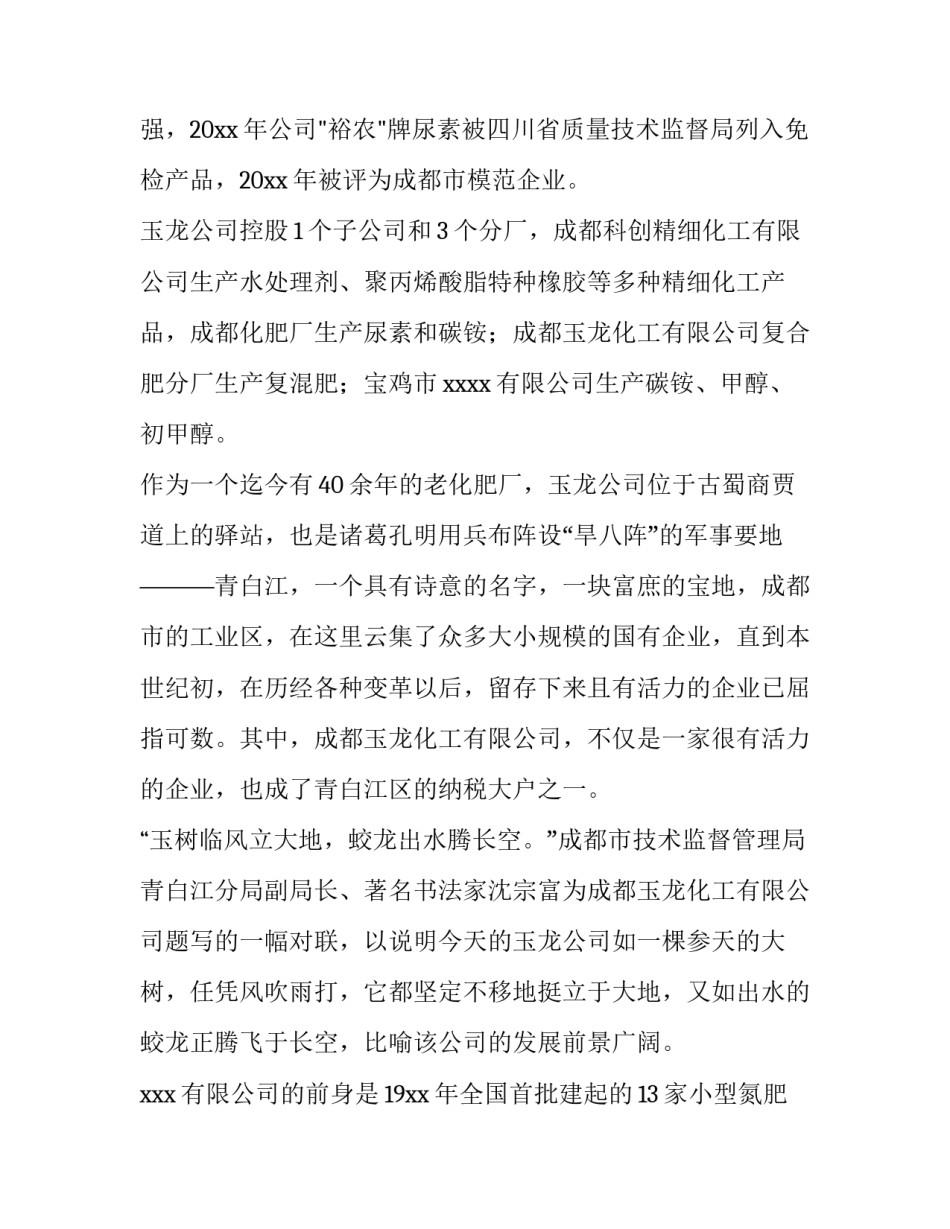 工厂复工心得体会范本 复工感想怎么写(2篇)_第3页